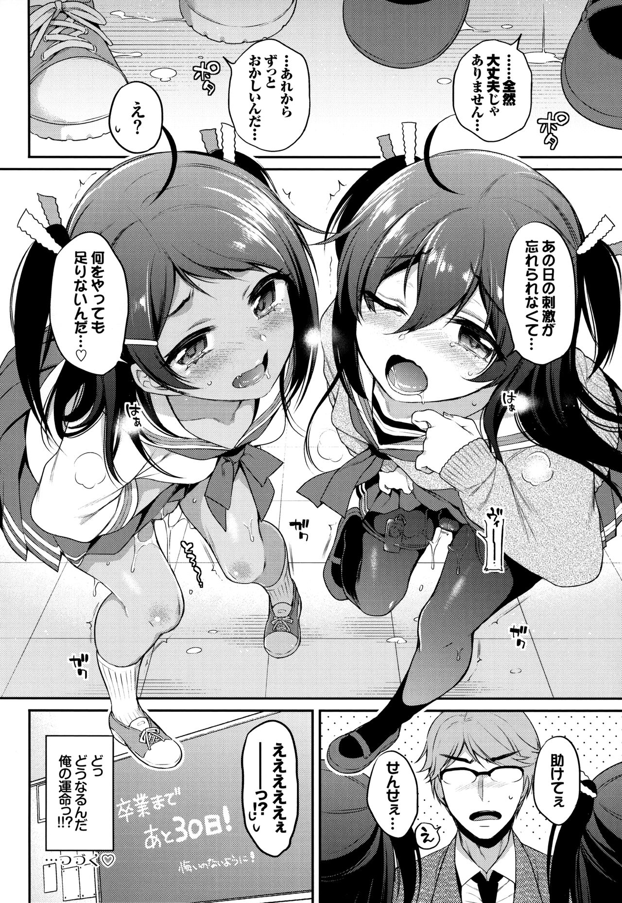 Monster Student!! 1 Jikanme - Page 25