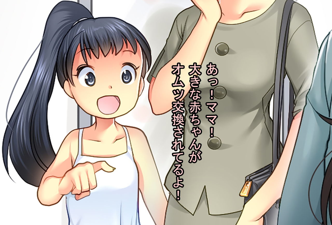 Papa o Sodate Naosou!! - Page 4