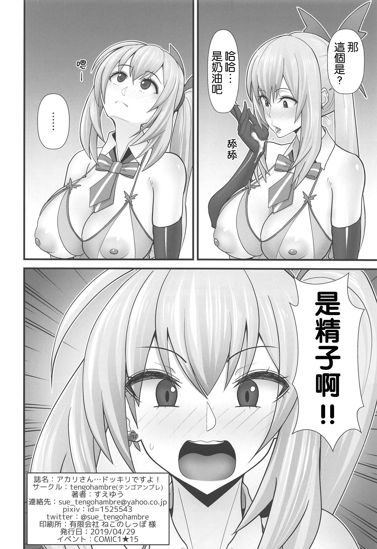 Akari-san... Dokkiri desu yo! - Page 21