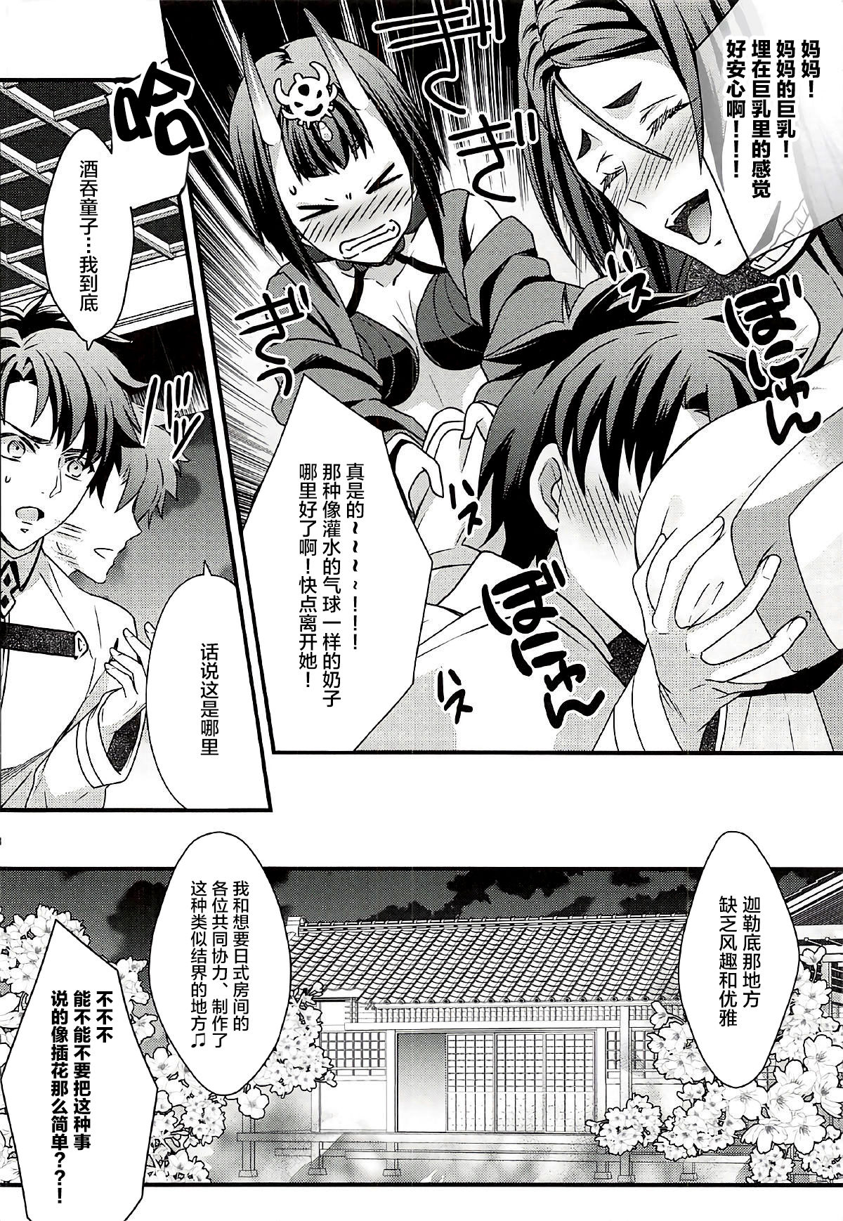 Chimimouryou Kikikaikai - Page 5