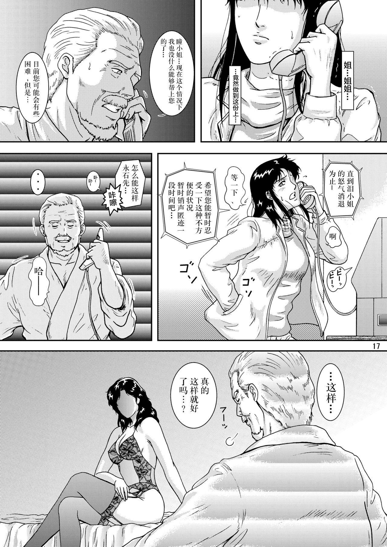 NIGHTFLY vol.8 FALL in BOTTOMLESS LIFE - Page 17