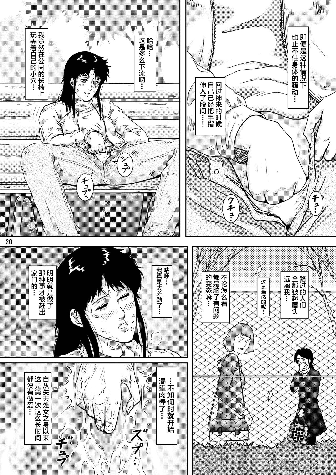 NIGHTFLY vol.8 FALL in BOTTOMLESS LIFE - Page 20