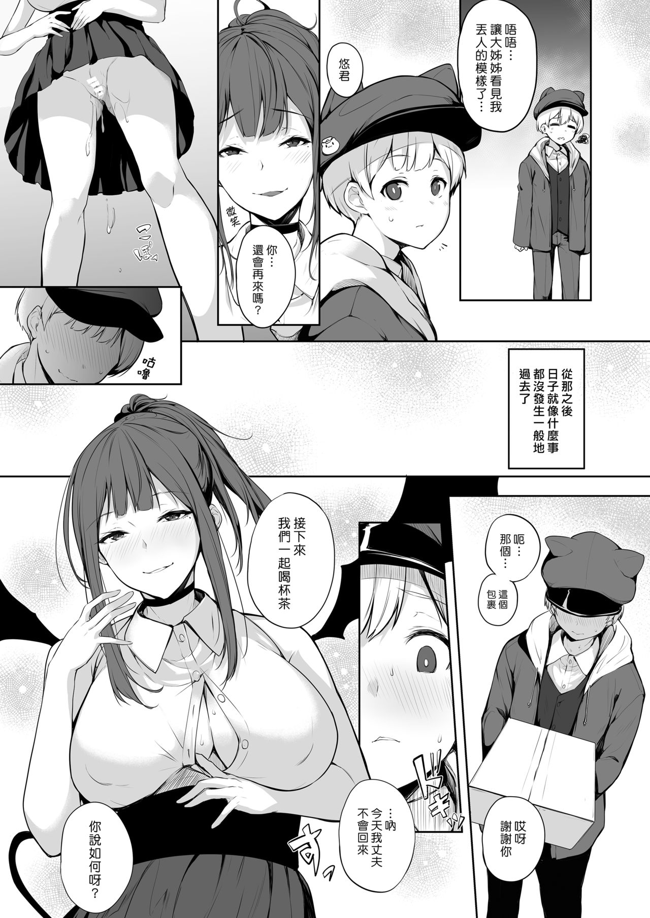 Succubus-san wa Sakusei Shitai! - Page 28