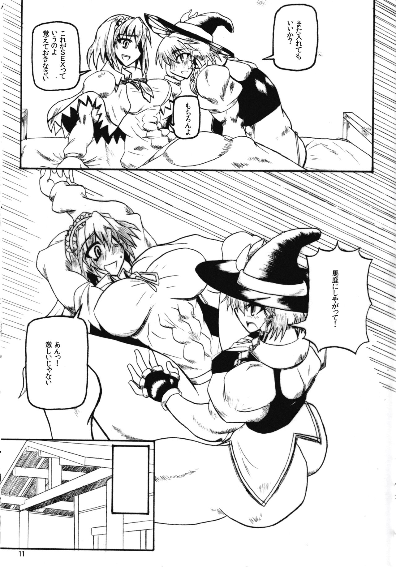 Exceeds Power of Human2 - Page 11
