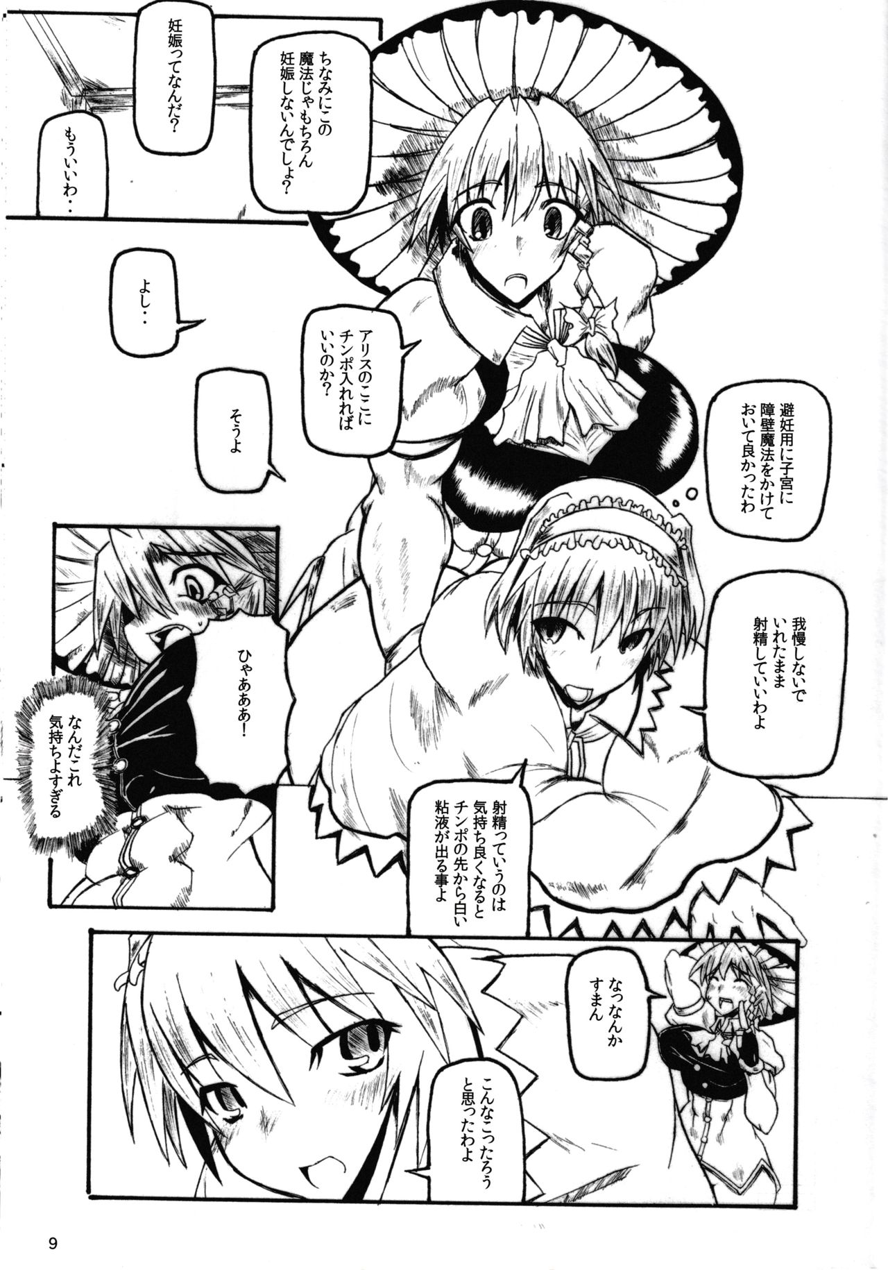 Exceeds Power of Human2 - Page 9