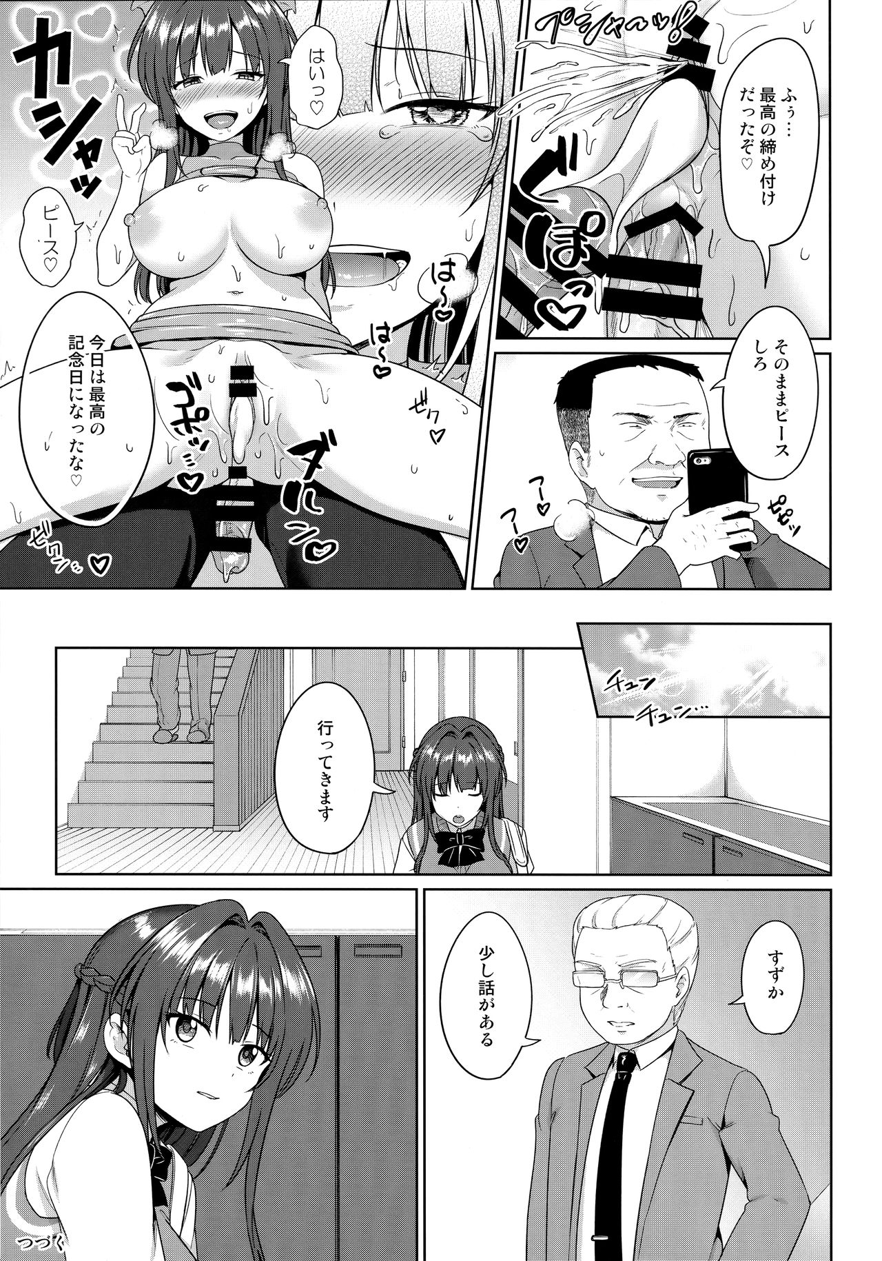 Suzuka Choukyou Kiroku 4 - Page 28