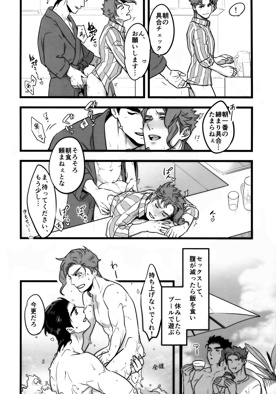 Ichinen JoKa Shuugaku Ryokou, Poolside - Page 25