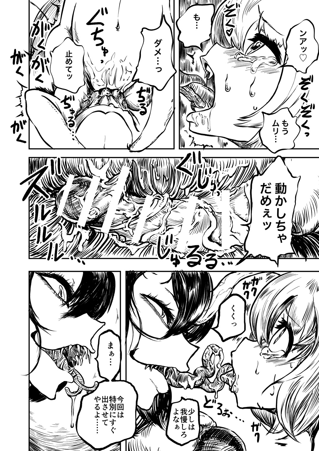 Youchuu no Mori - Page 15