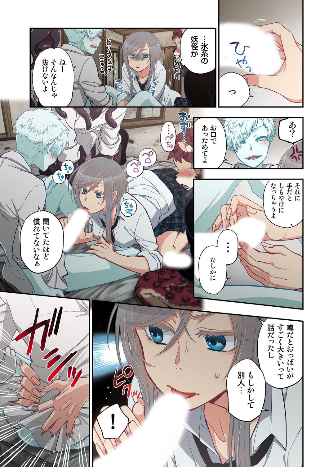 Onaka ni Ippai, Ayakashi no Tane 13 - Page 17
