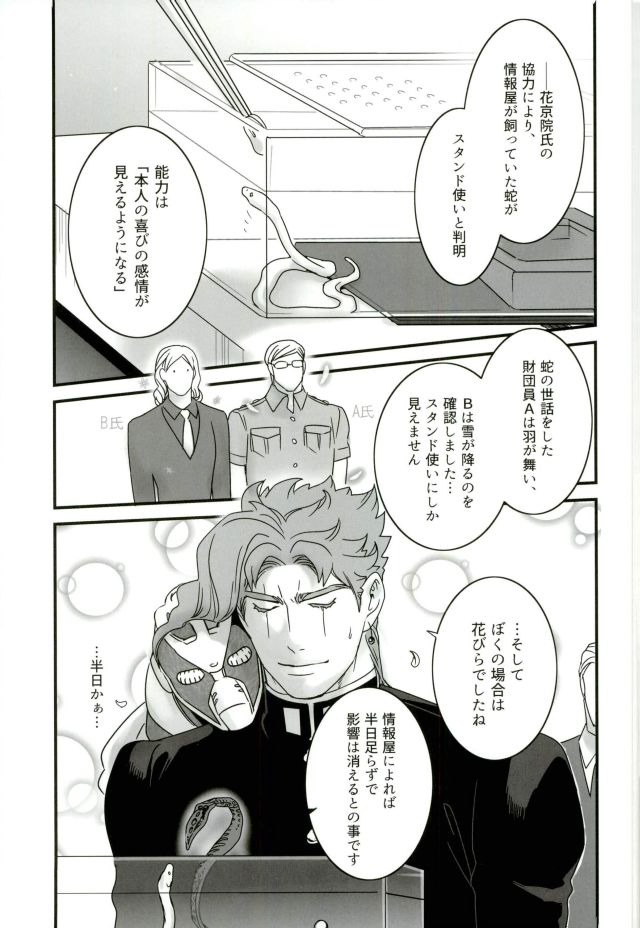 Ureshiito Hanabira to Hoshi ga Furu Hanashi - Page 9