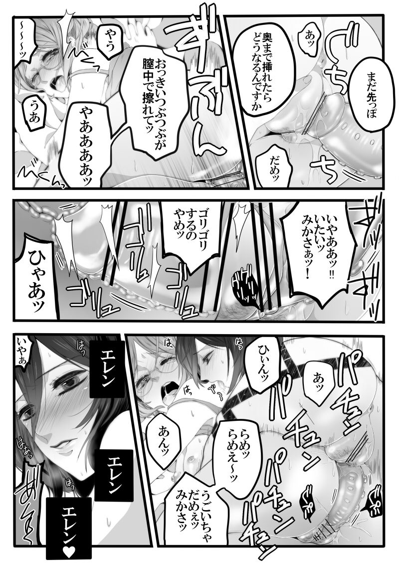 Shikarubeki Mukui o Ataeru Tatta Hitotsu no Houhou - Page 9