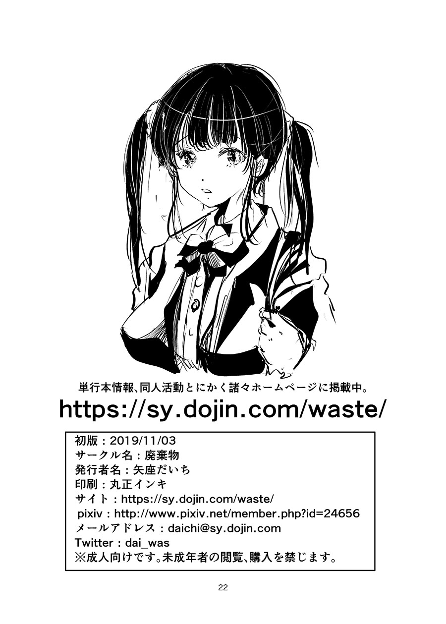 Kousoku Gas Mask  JK - Page 20