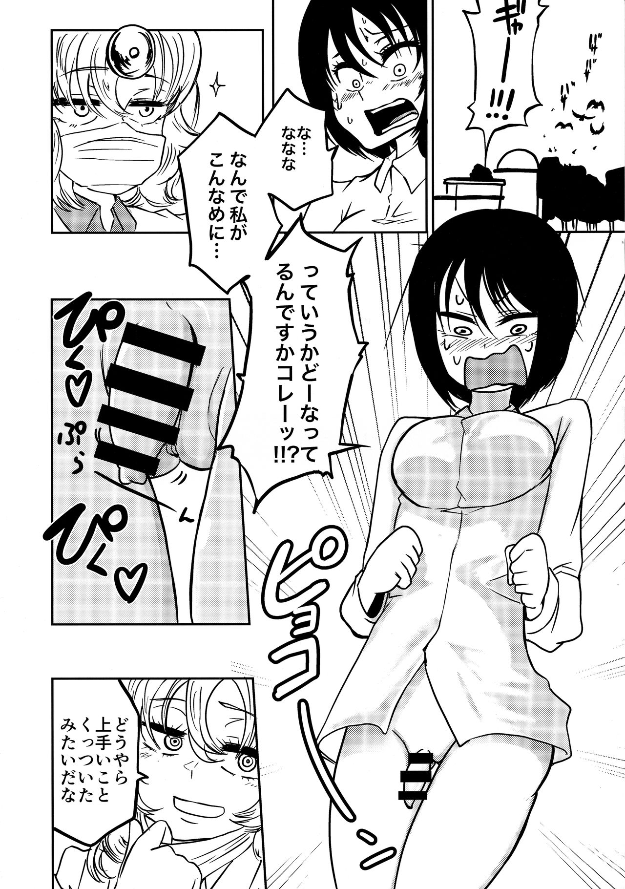 Ponkotsu Futa Robot Laboratory - Page 10
