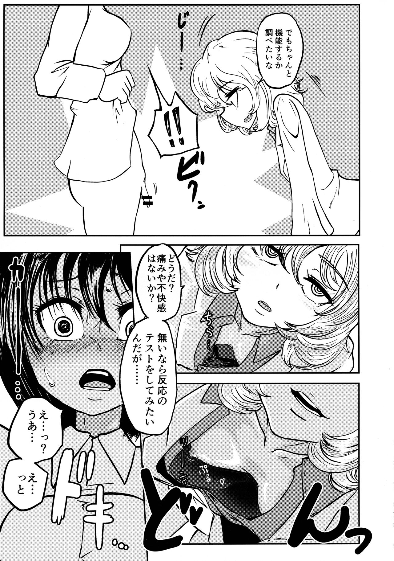 Ponkotsu Futa Robot Laboratory - Page 11