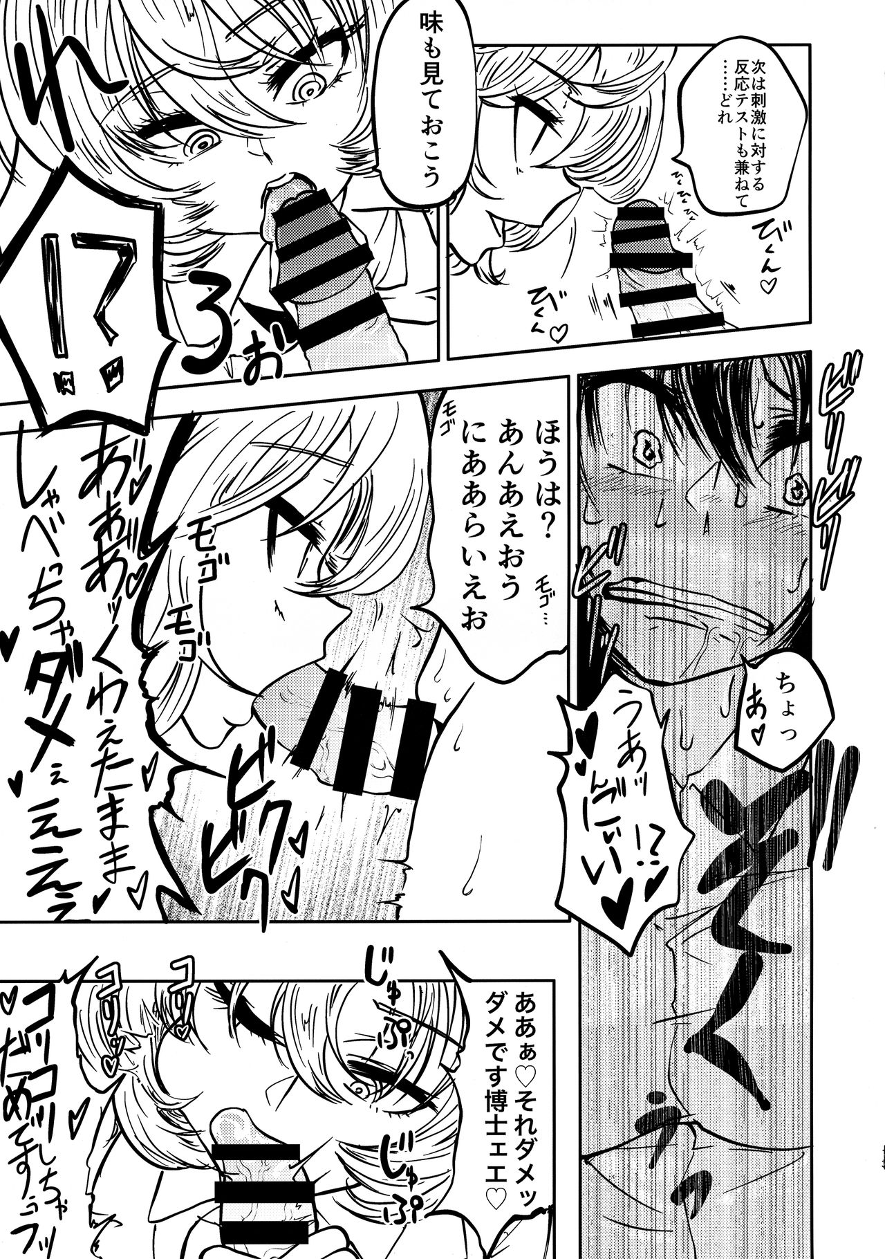 Ponkotsu Futa Robot Laboratory - Page 13