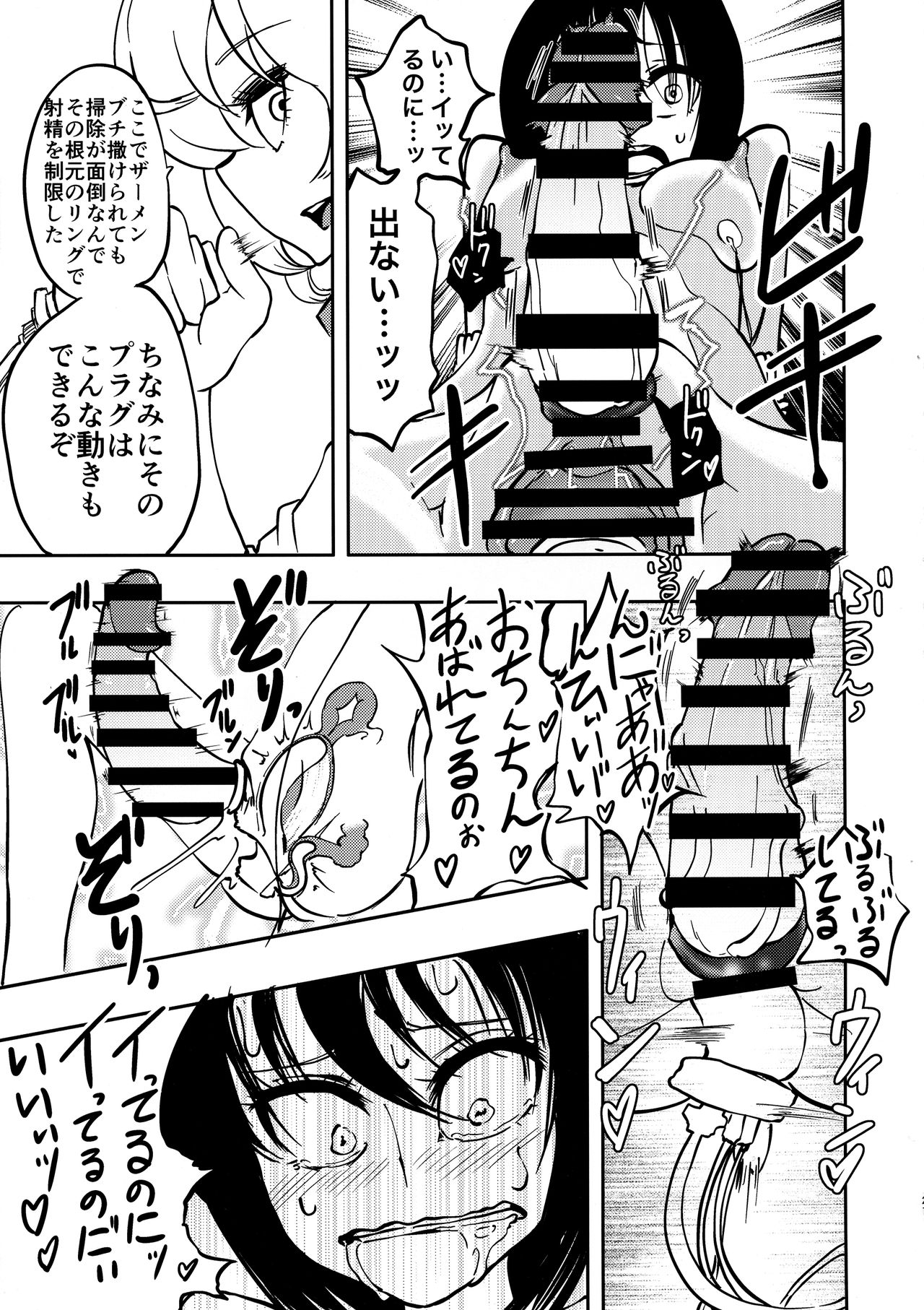 Ponkotsu Futa Robot Laboratory - Page 21