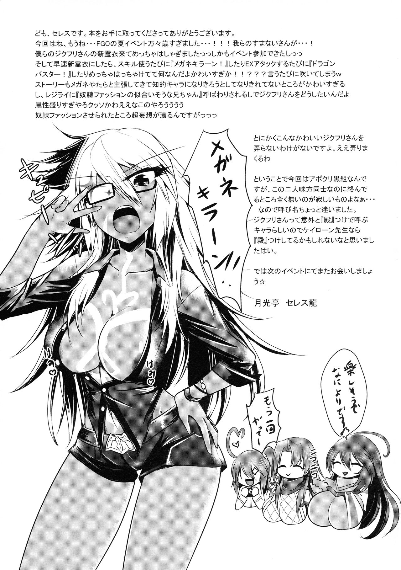 Futanari ☆ Cool Biz - Page 21