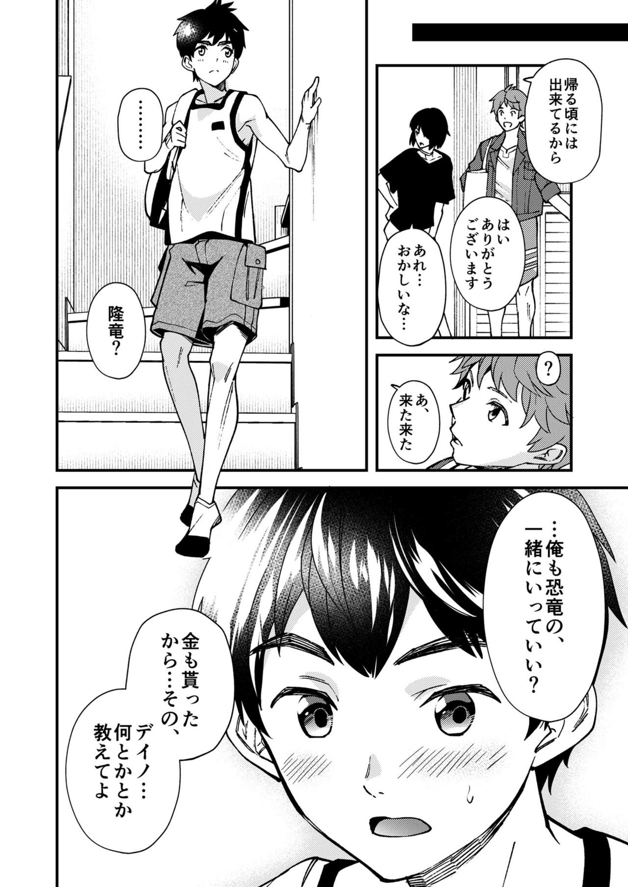 Nanoka Bakari no - Page 41