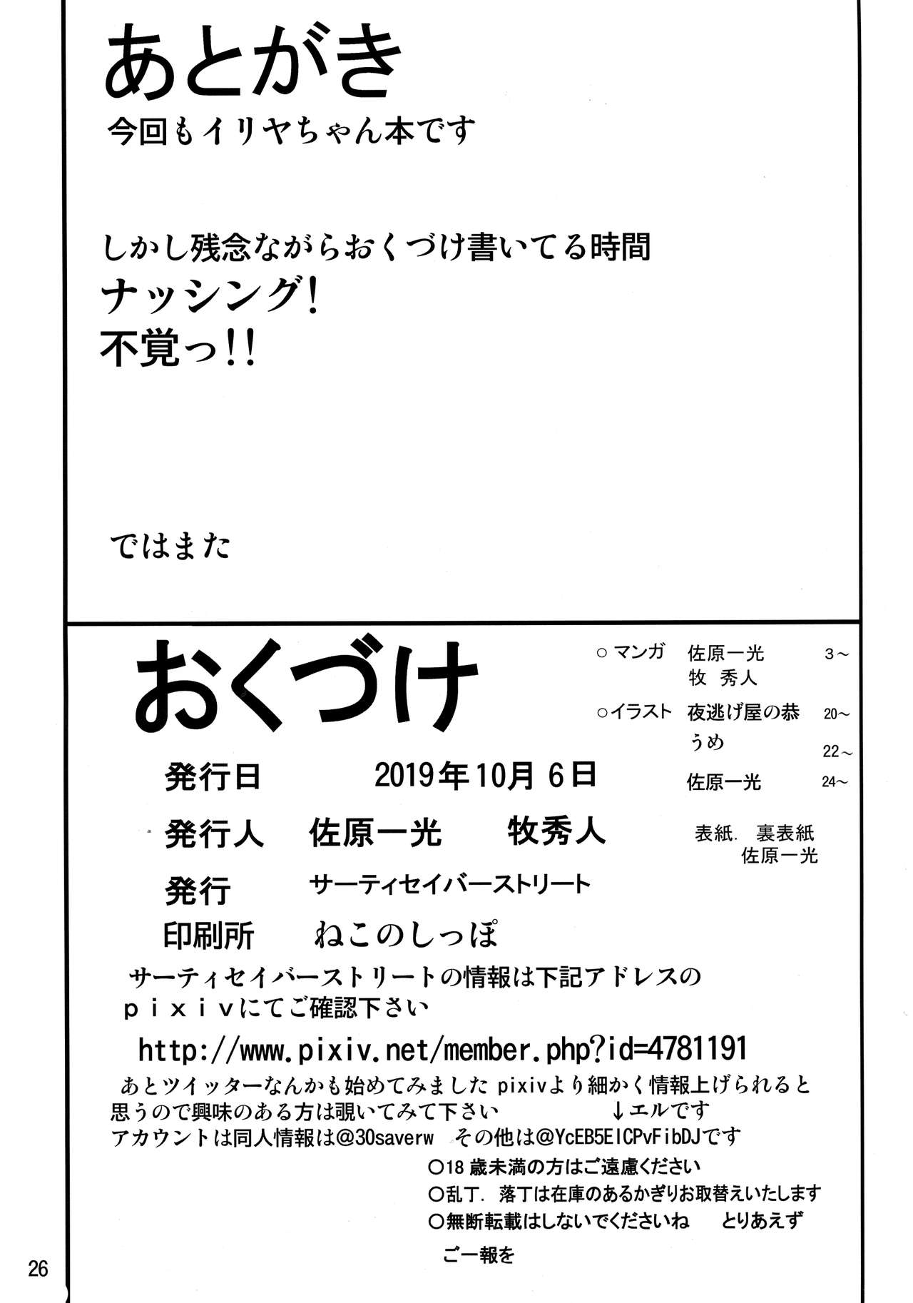 Wana ni Ochita Eiyuu Shoukan 3 - Page 26