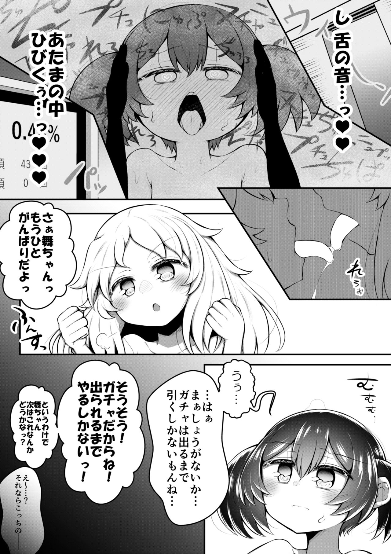 Zeccho Suruto 0.05% no Kakuritsu de Derareru Heya - Page 47