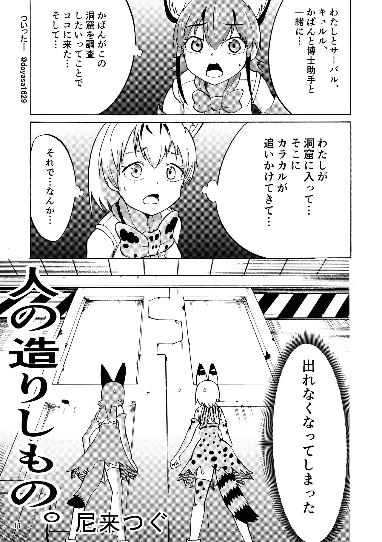 Kemoshiko! Kabuto Awase Goudou - Page 11