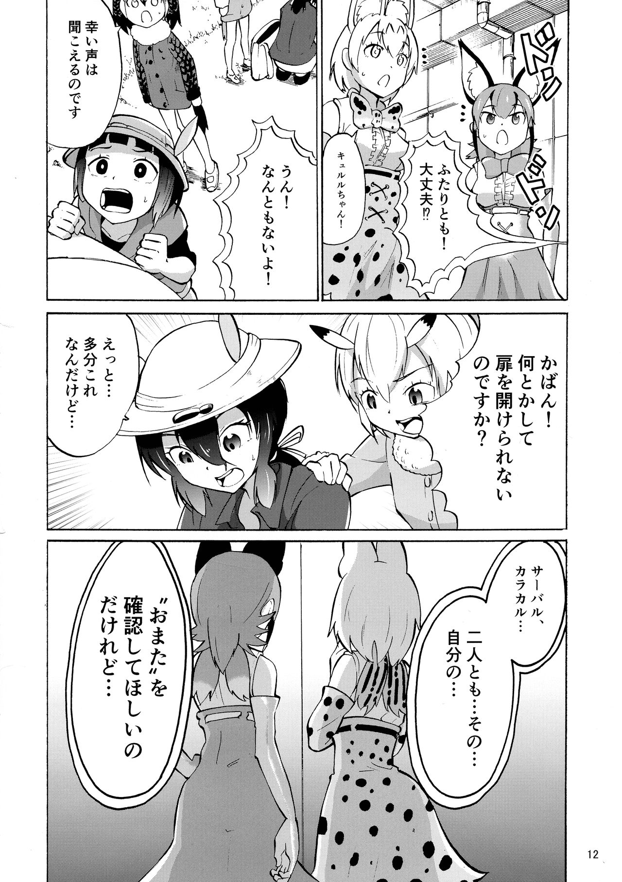 Kemoshiko! Kabuto Awase Goudou - Page 12