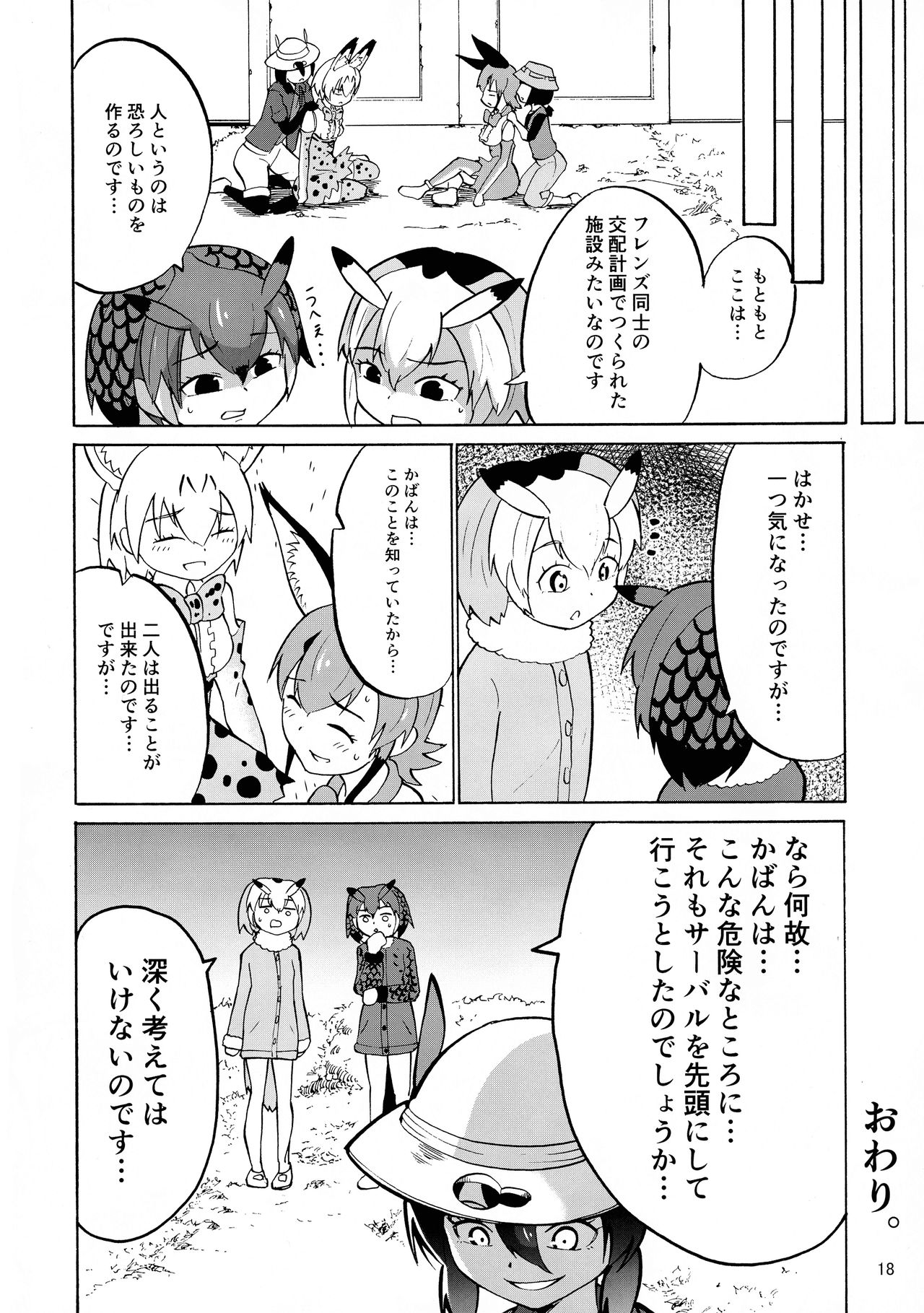 Kemoshiko! Kabuto Awase Goudou - Page 17
