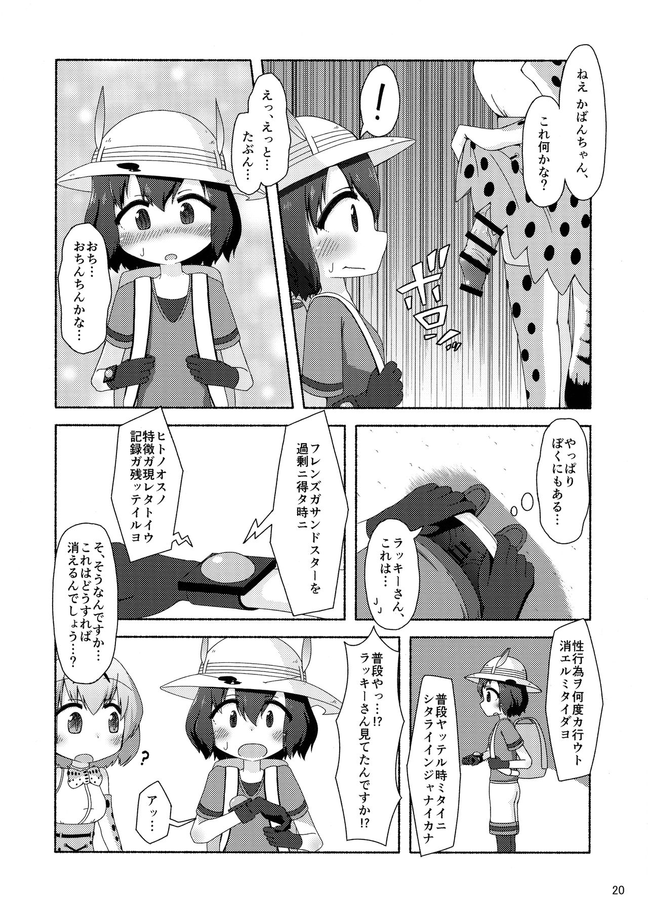 Kemoshiko! Kabuto Awase Goudou - Page 19