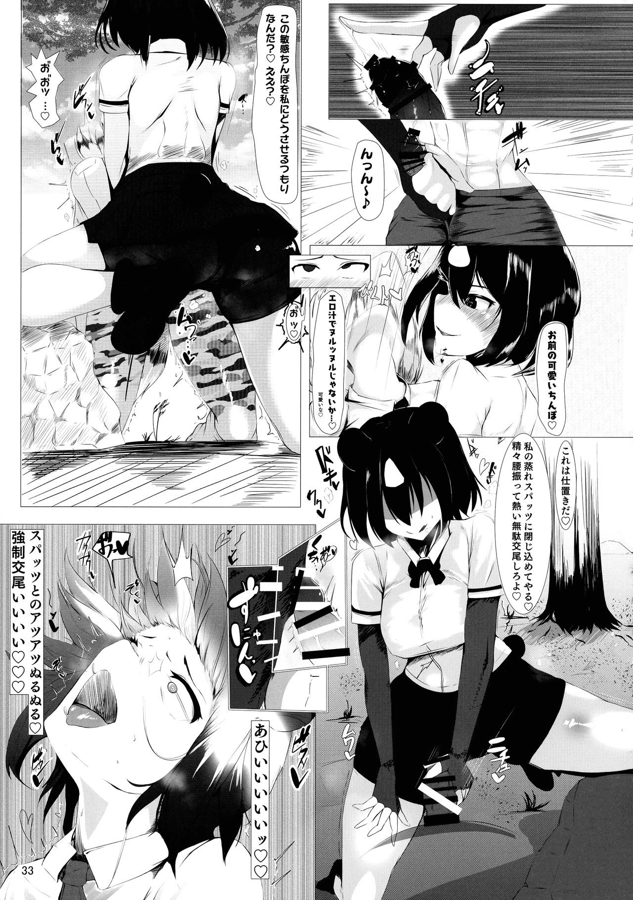 Kemoshiko! Kabuto Awase Goudou - Page 32