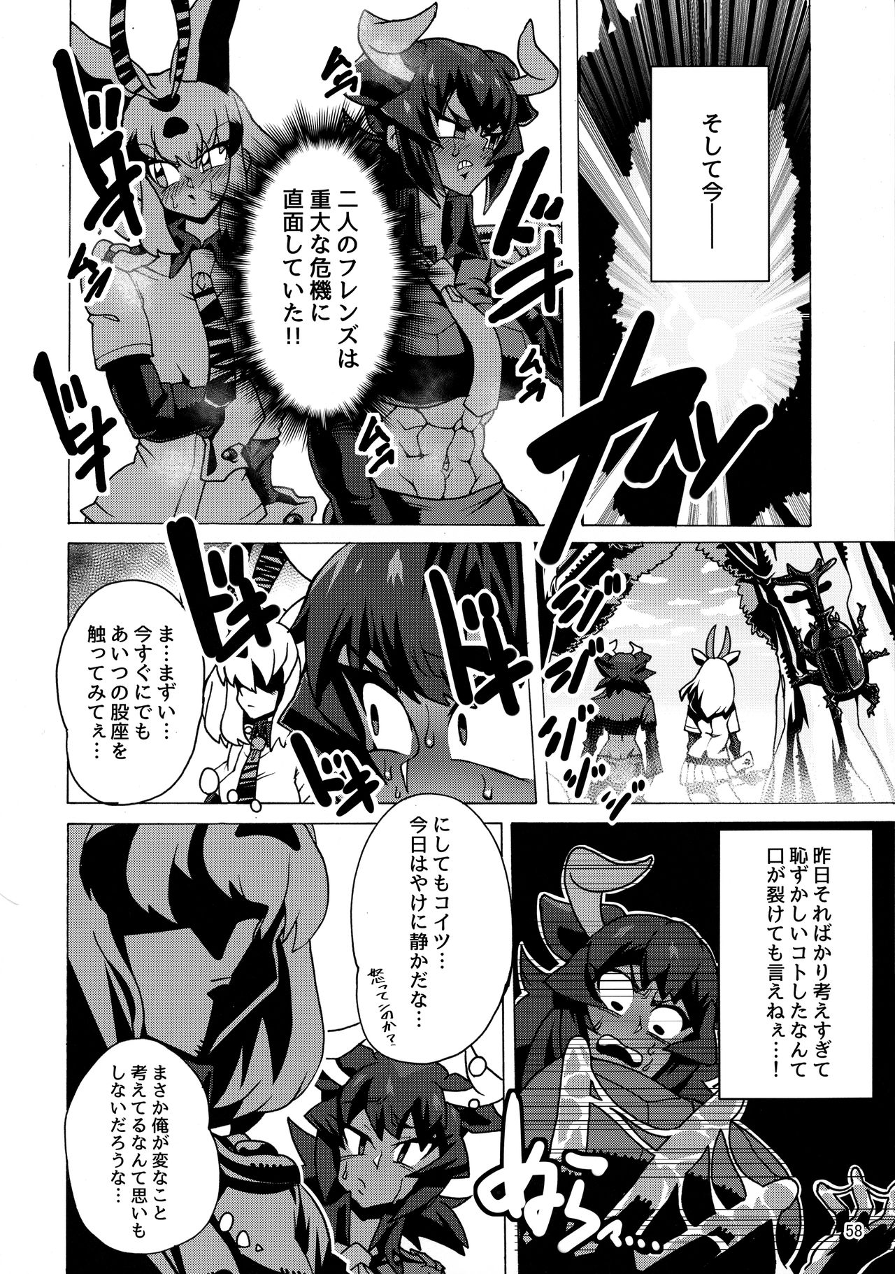 Kemoshiko! Kabuto Awase Goudou - Page 57
