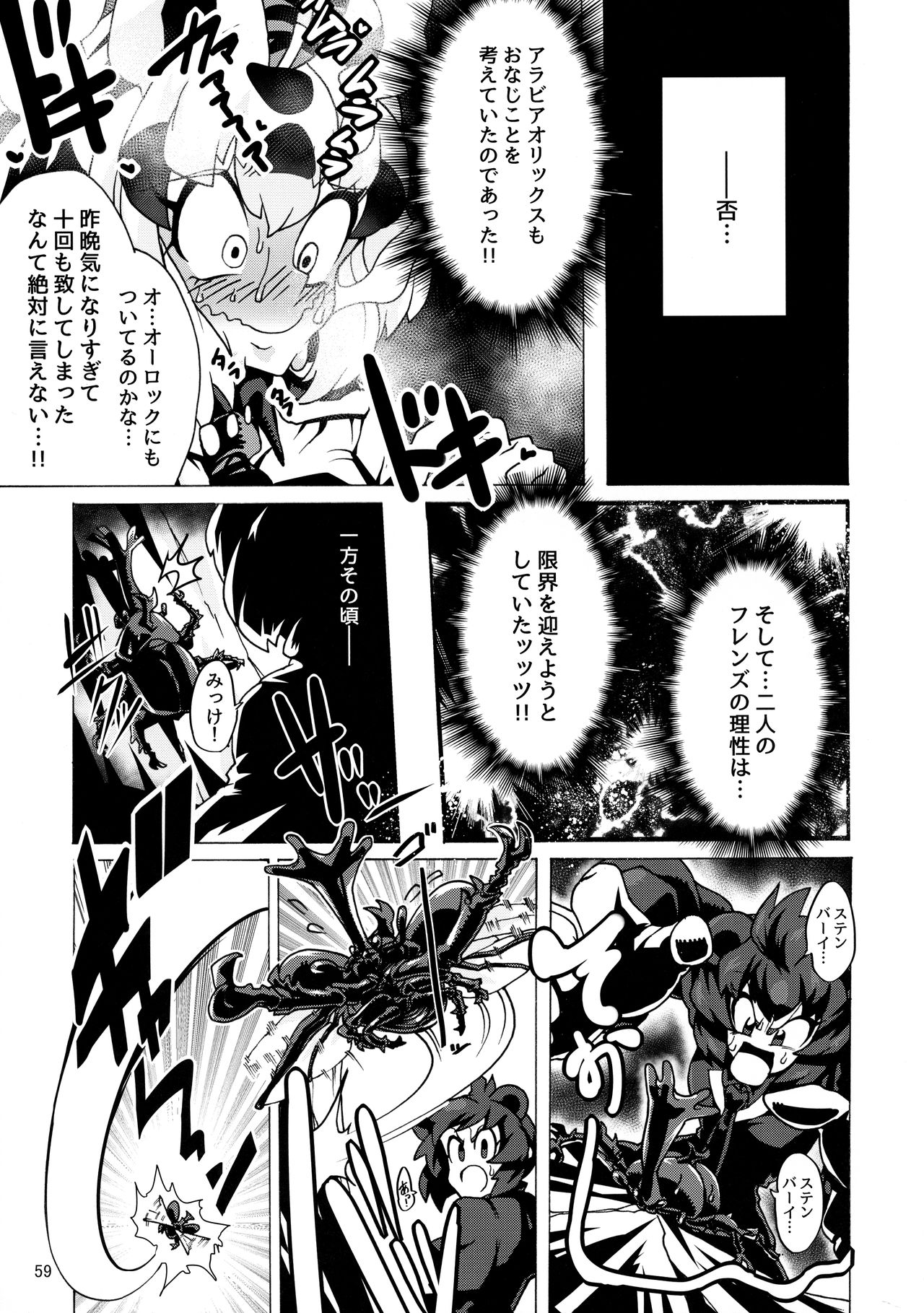 Kemoshiko! Kabuto Awase Goudou - Page 58