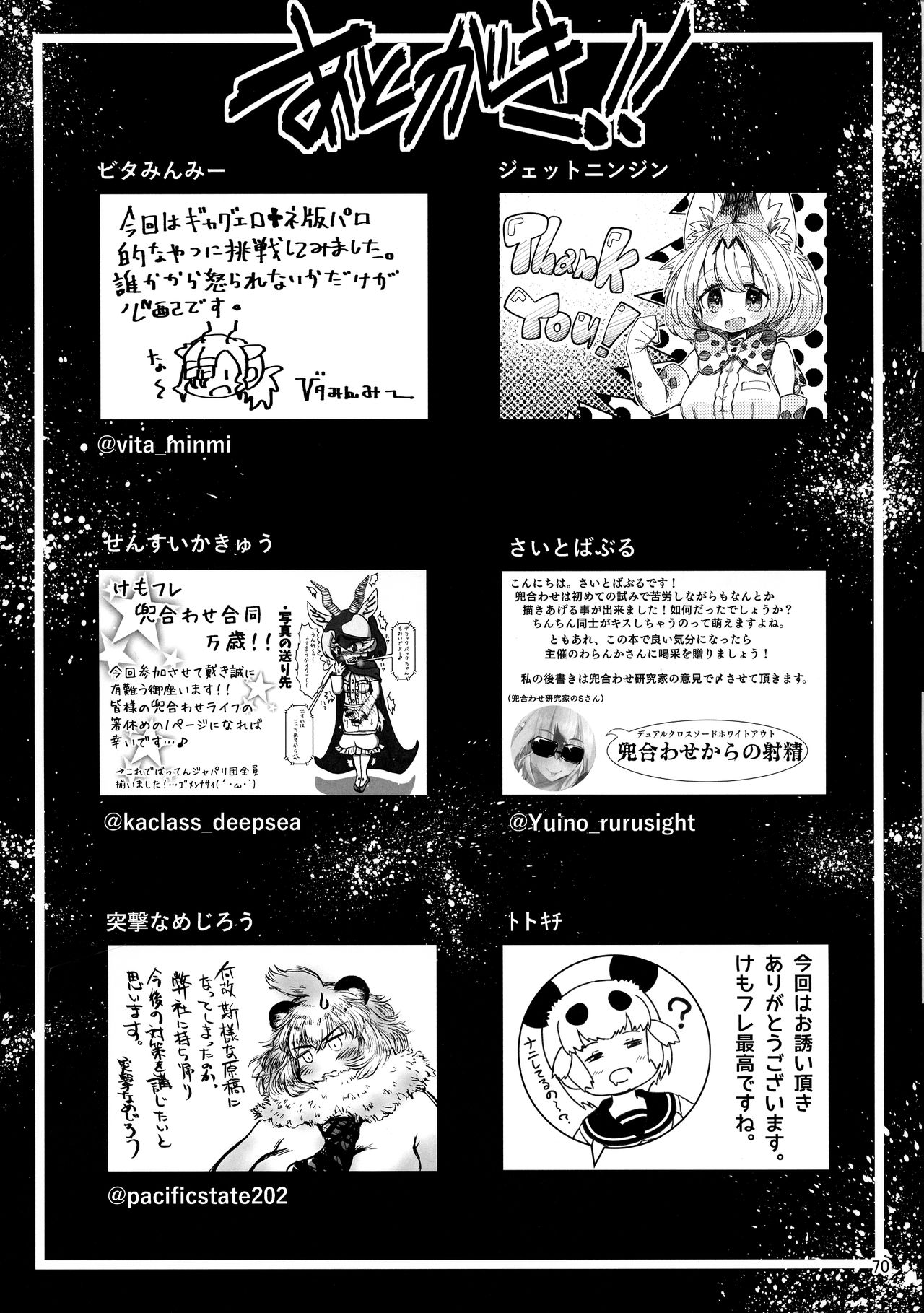 Kemoshiko! Kabuto Awase Goudou - Page 69