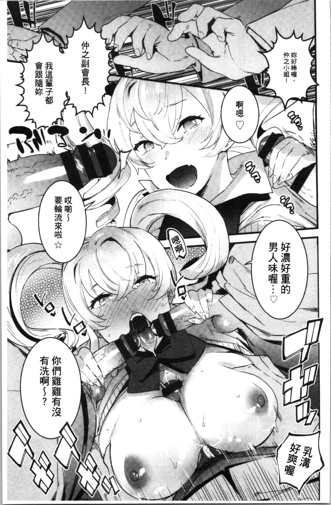 Mankitsu Pako Life | 淫穴緊縮♥啪啪性生活 - Page 108