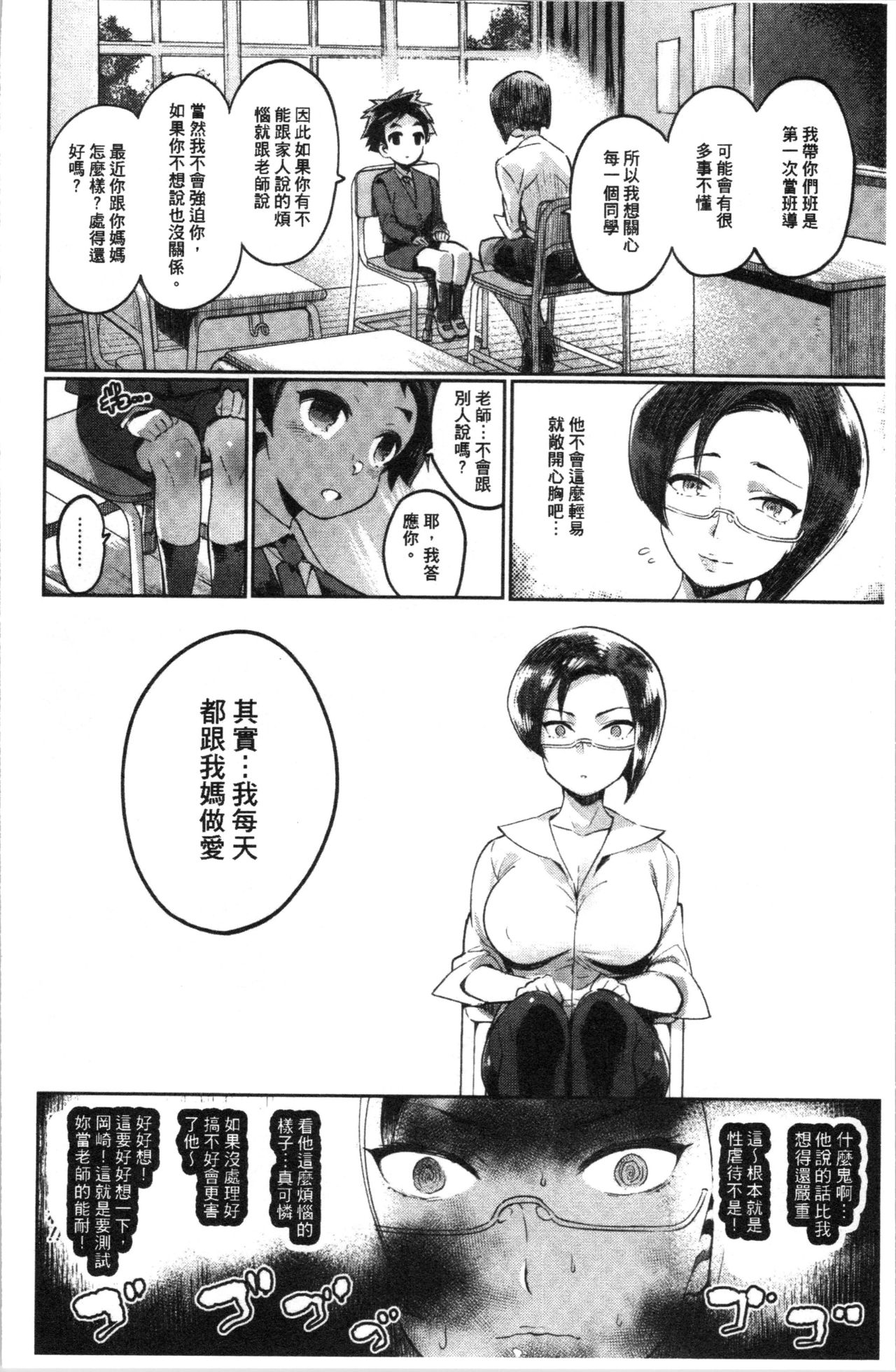 Mankitsu Pako Life | 淫穴緊縮♥啪啪性生活 - Page 11