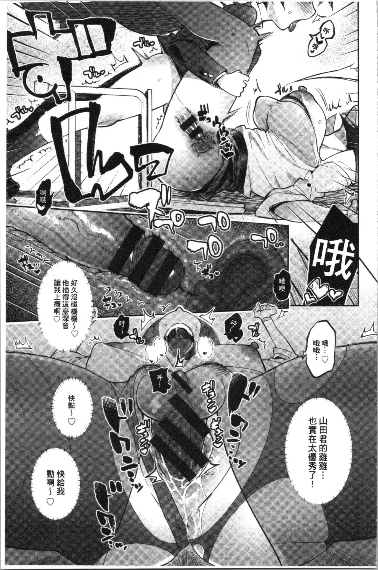 Mankitsu Pako Life | 淫穴緊縮♥啪啪性生活 - Page 20