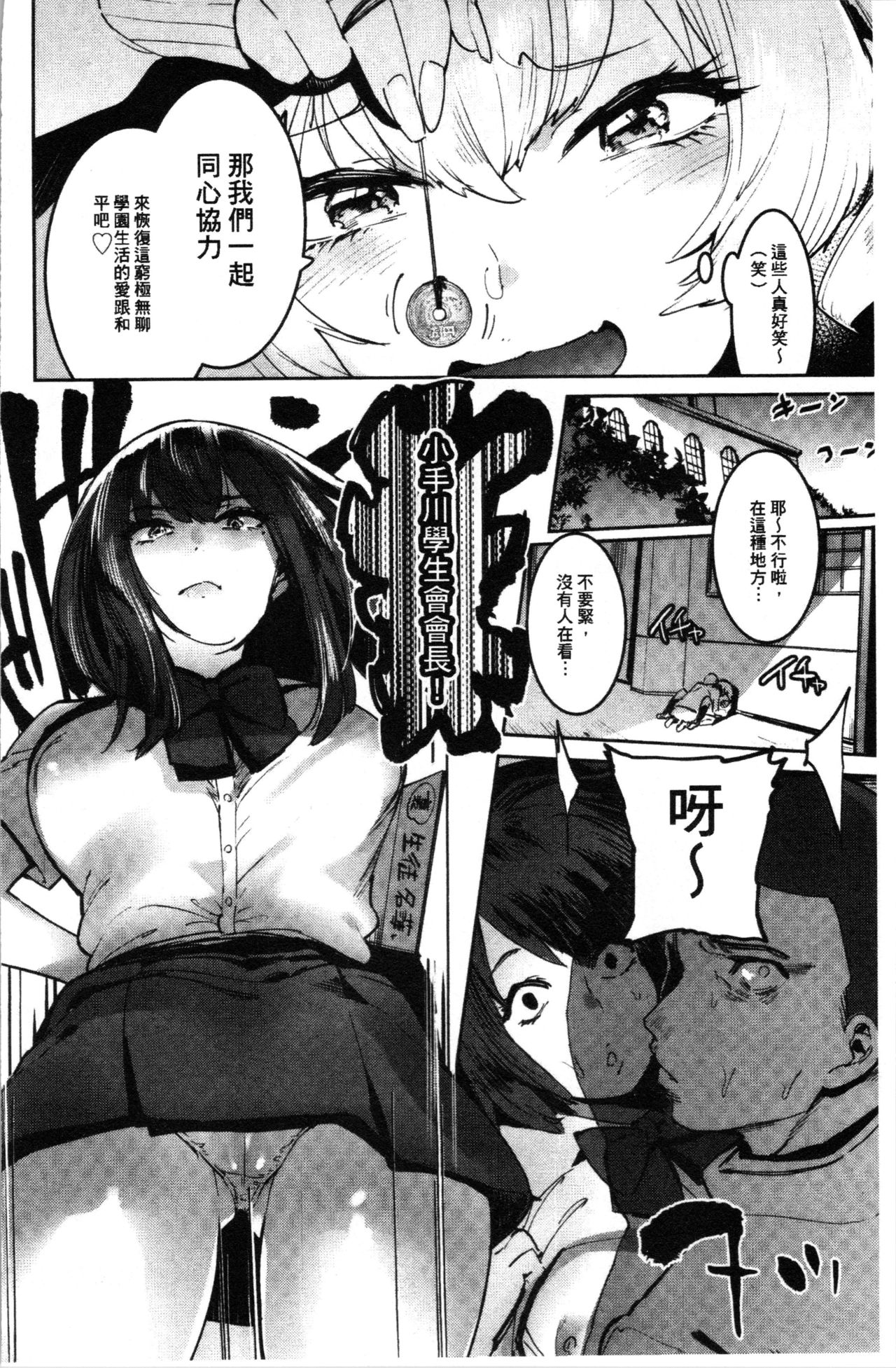 Mankitsu Pako Life | 淫穴緊縮♥啪啪性生活 - Page 73