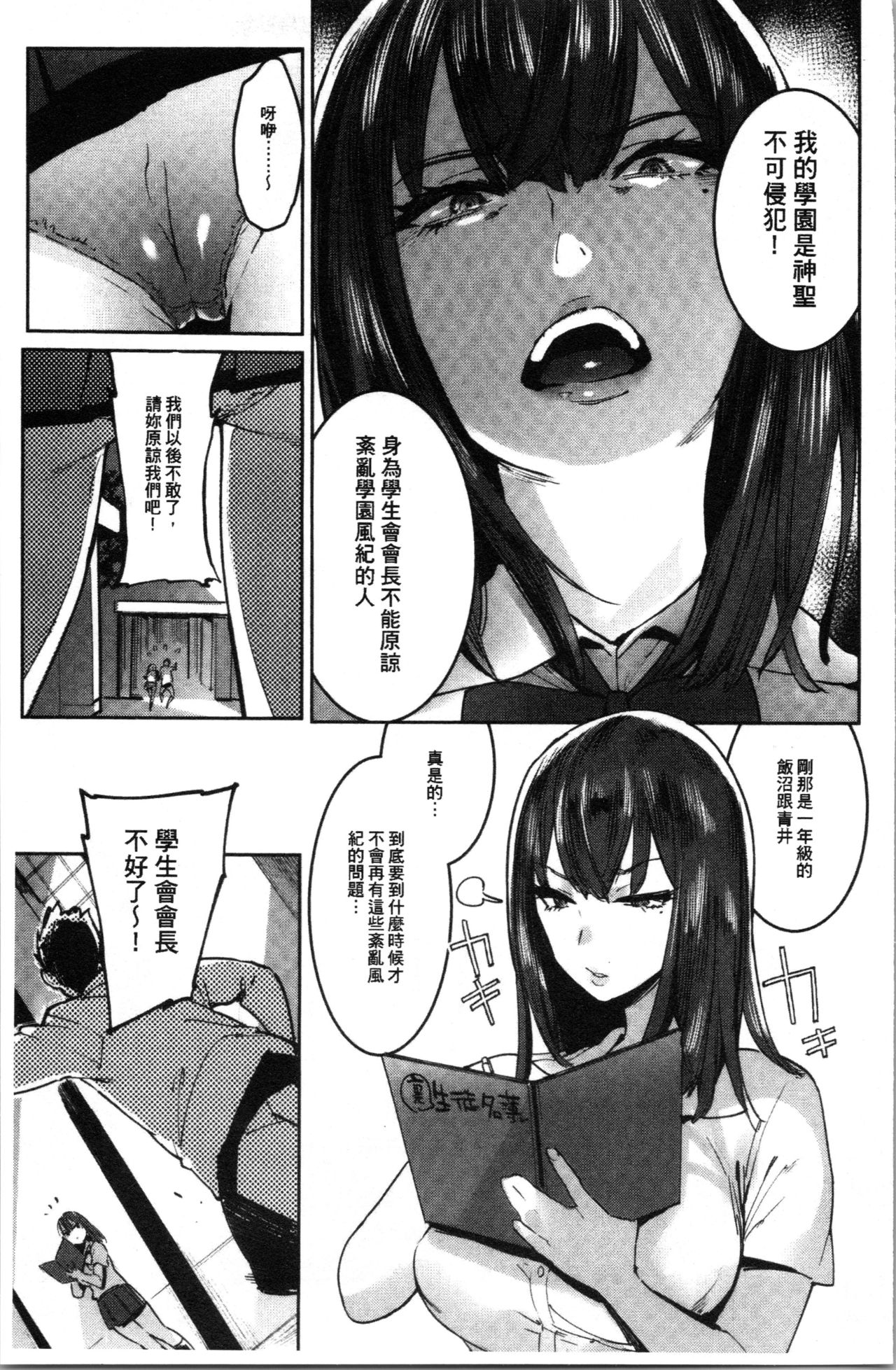 Mankitsu Pako Life | 淫穴緊縮♥啪啪性生活 - Page 74