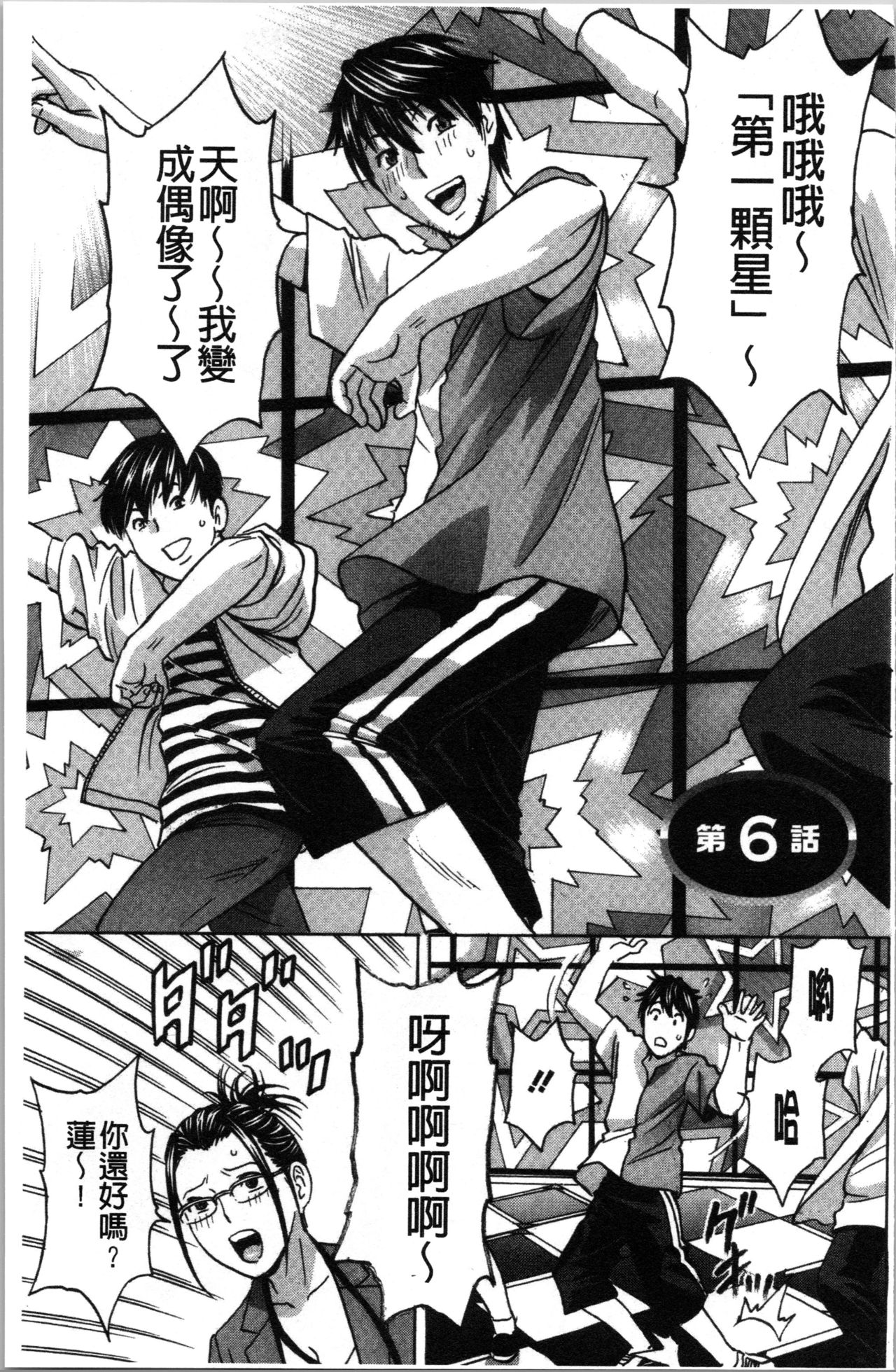 Irekawari Iremakuri | 替代身分後插穴插不停 - Page 102