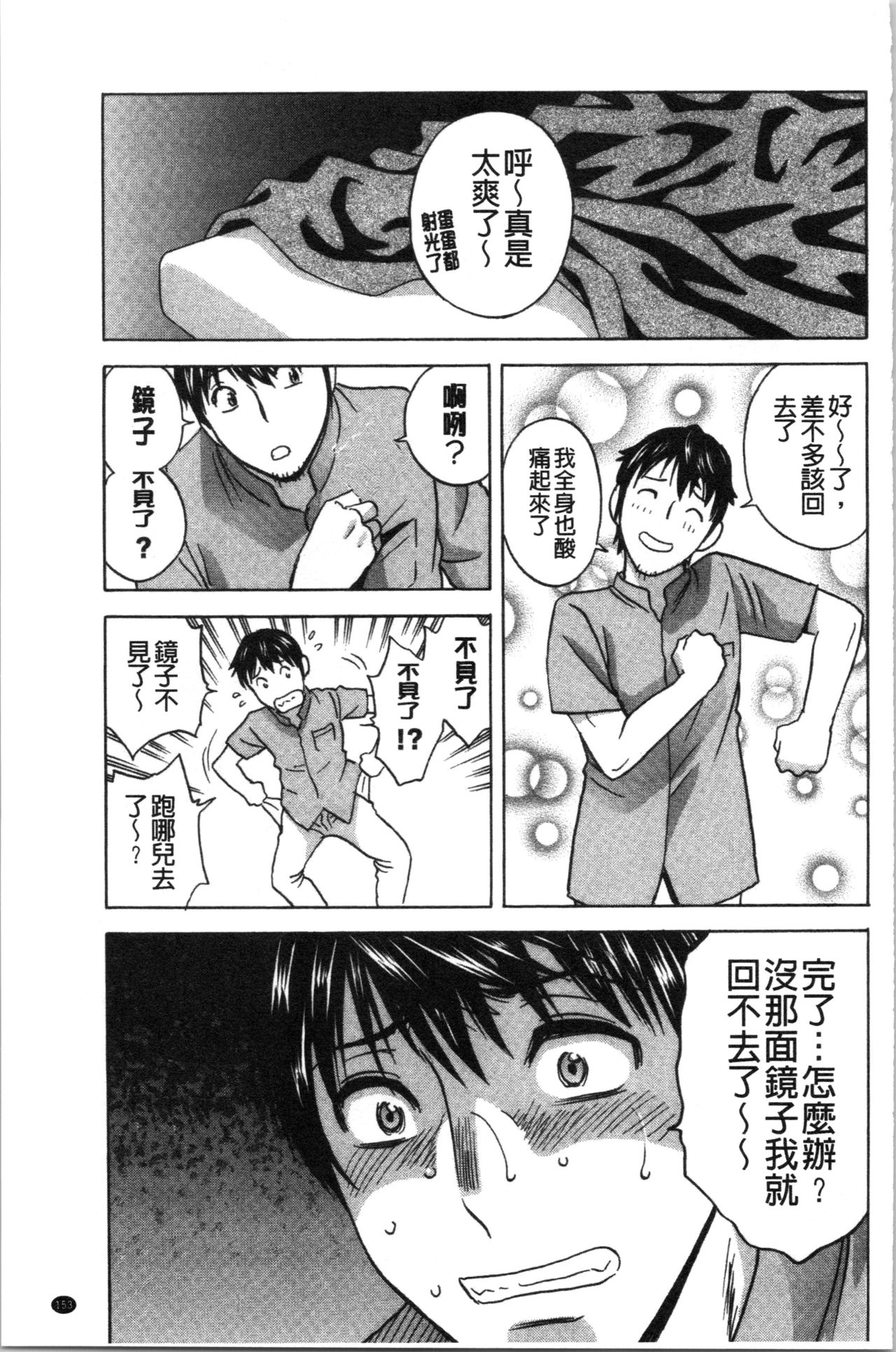 Irekawari Iremakuri | 替代身分後插穴插不停 - Page 156