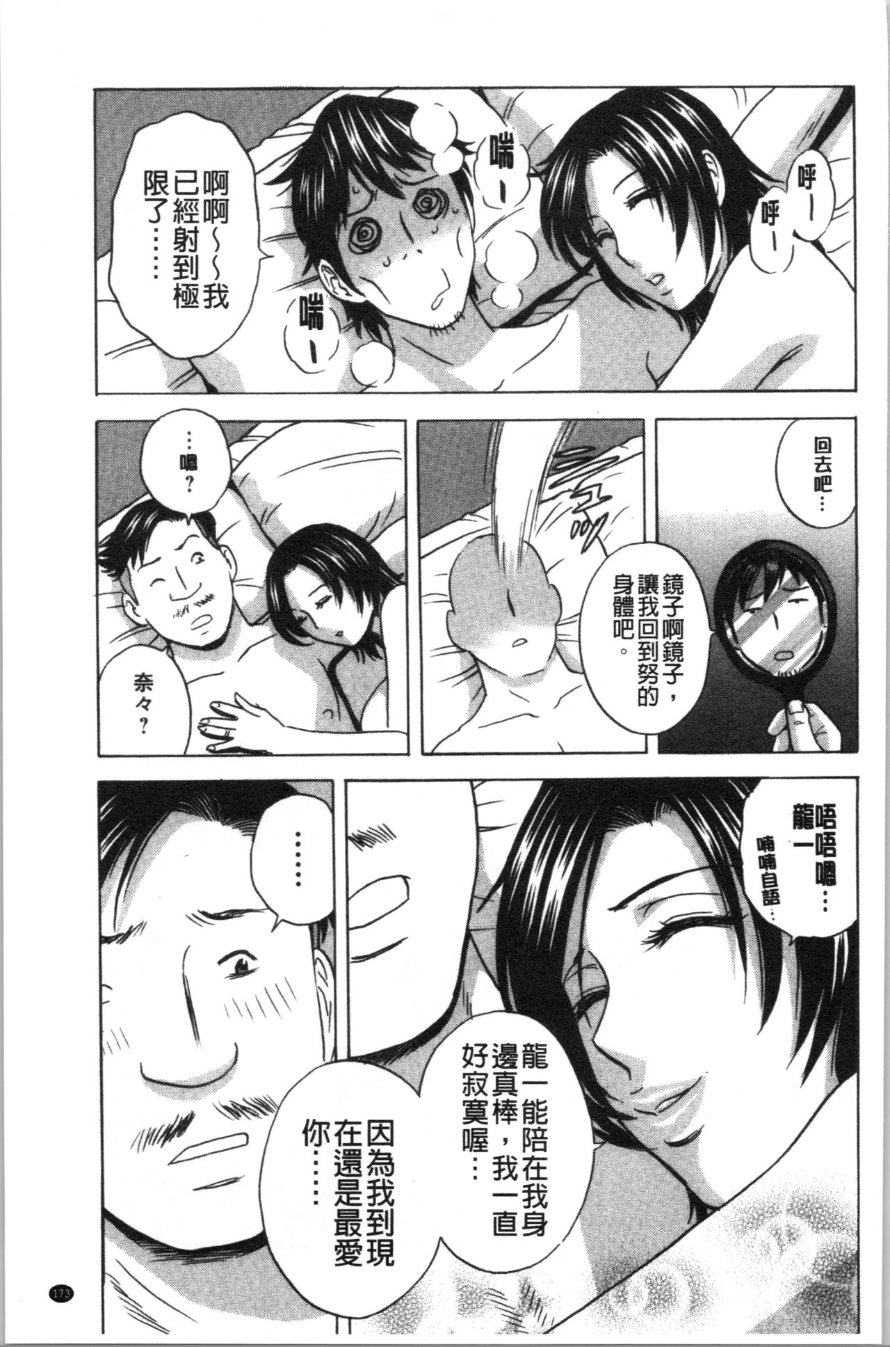 Irekawari Iremakuri | 替代身分後插穴插不停 - Page 176