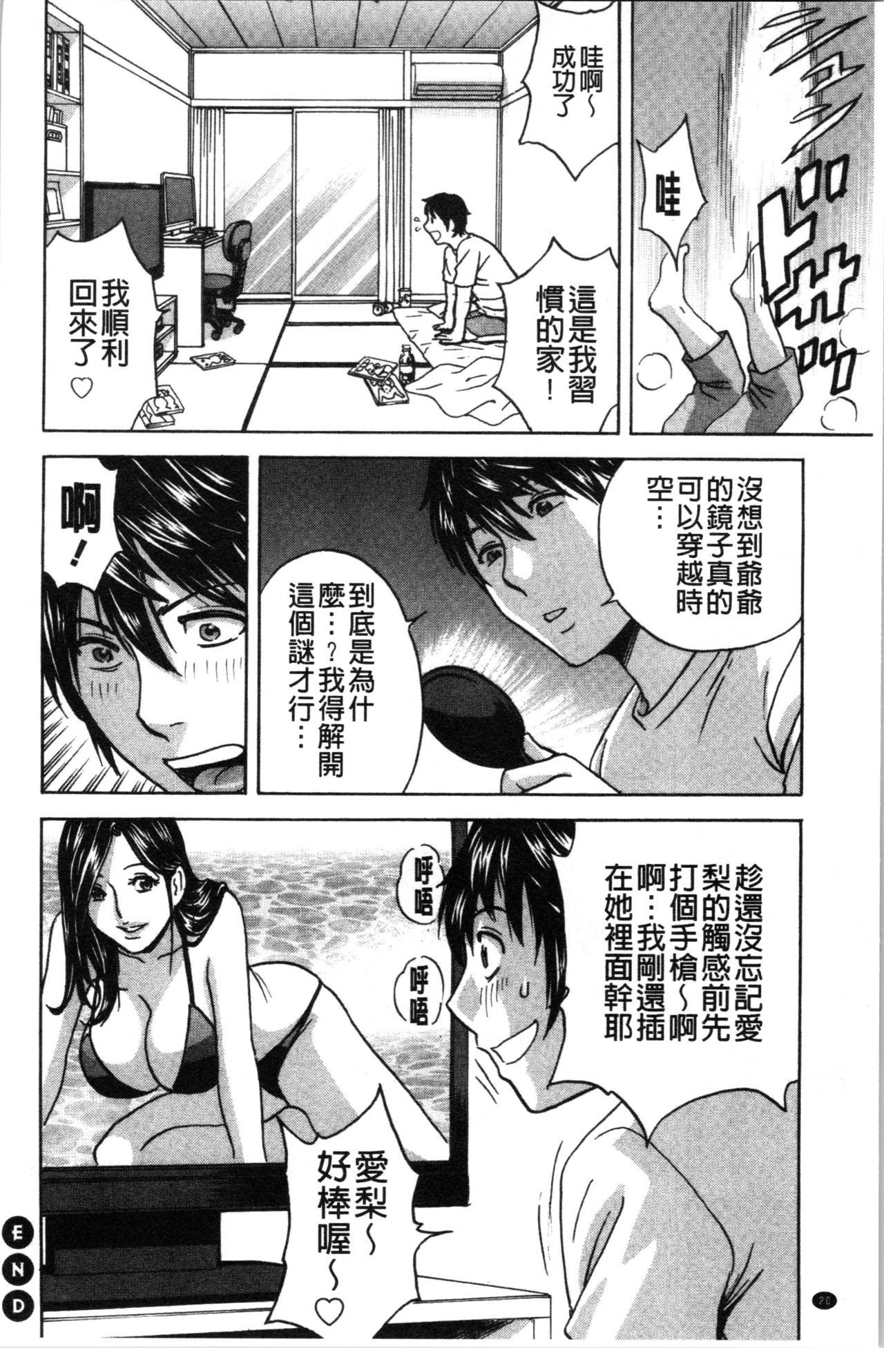 Irekawari Iremakuri | 替代身分後插穴插不停 - Page 23