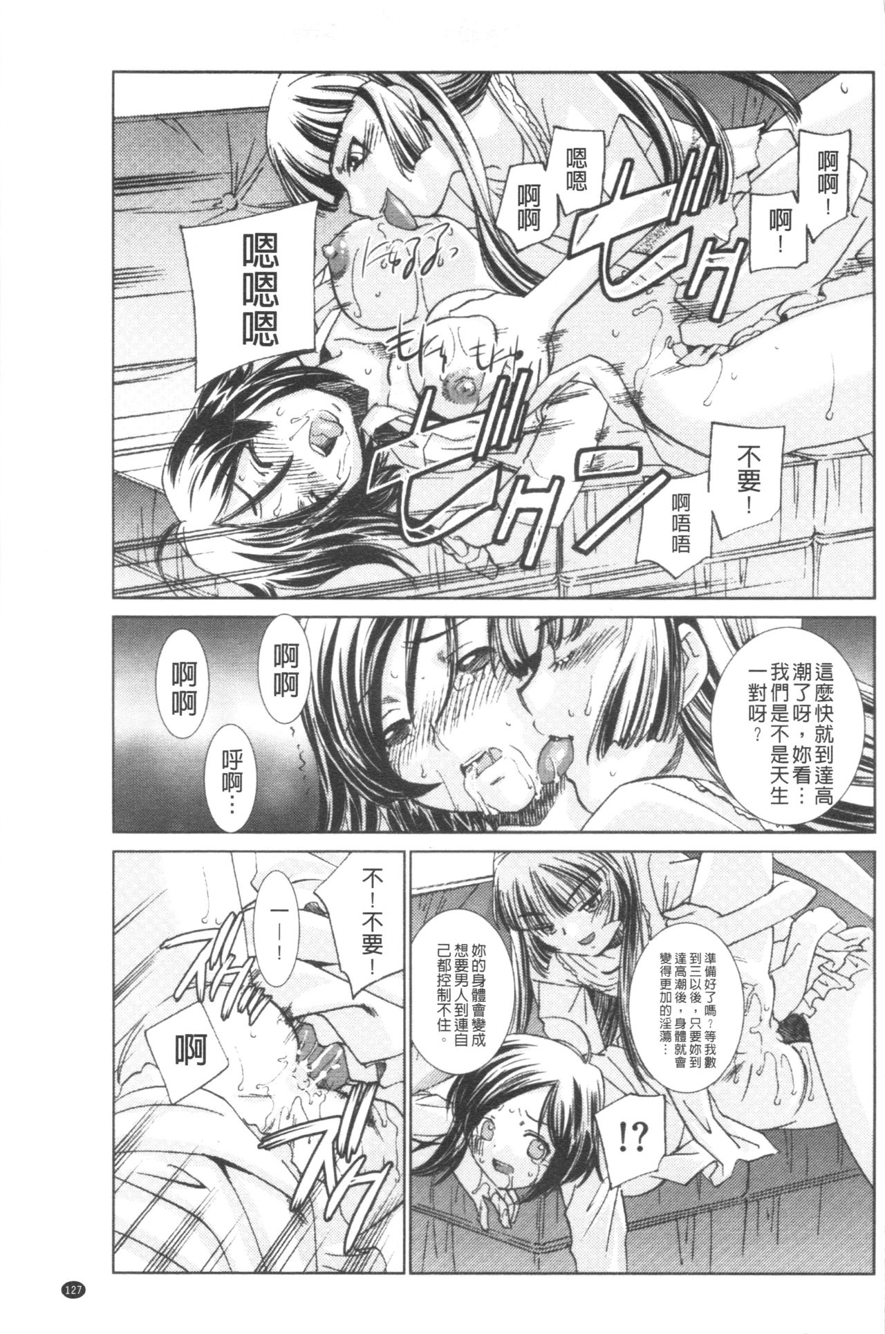 Saimin Dorei ~Inyoku Anji~ - Page 129