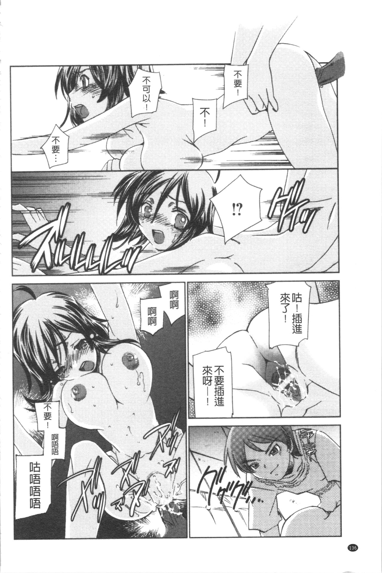 Saimin Dorei ~Inyoku Anji~ - Page 138