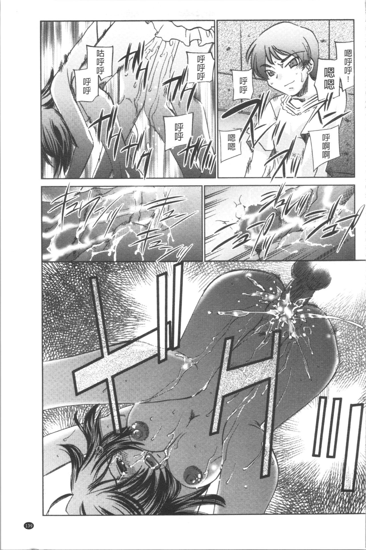 Saimin Dorei ~Inyoku Anji~ - Page 141