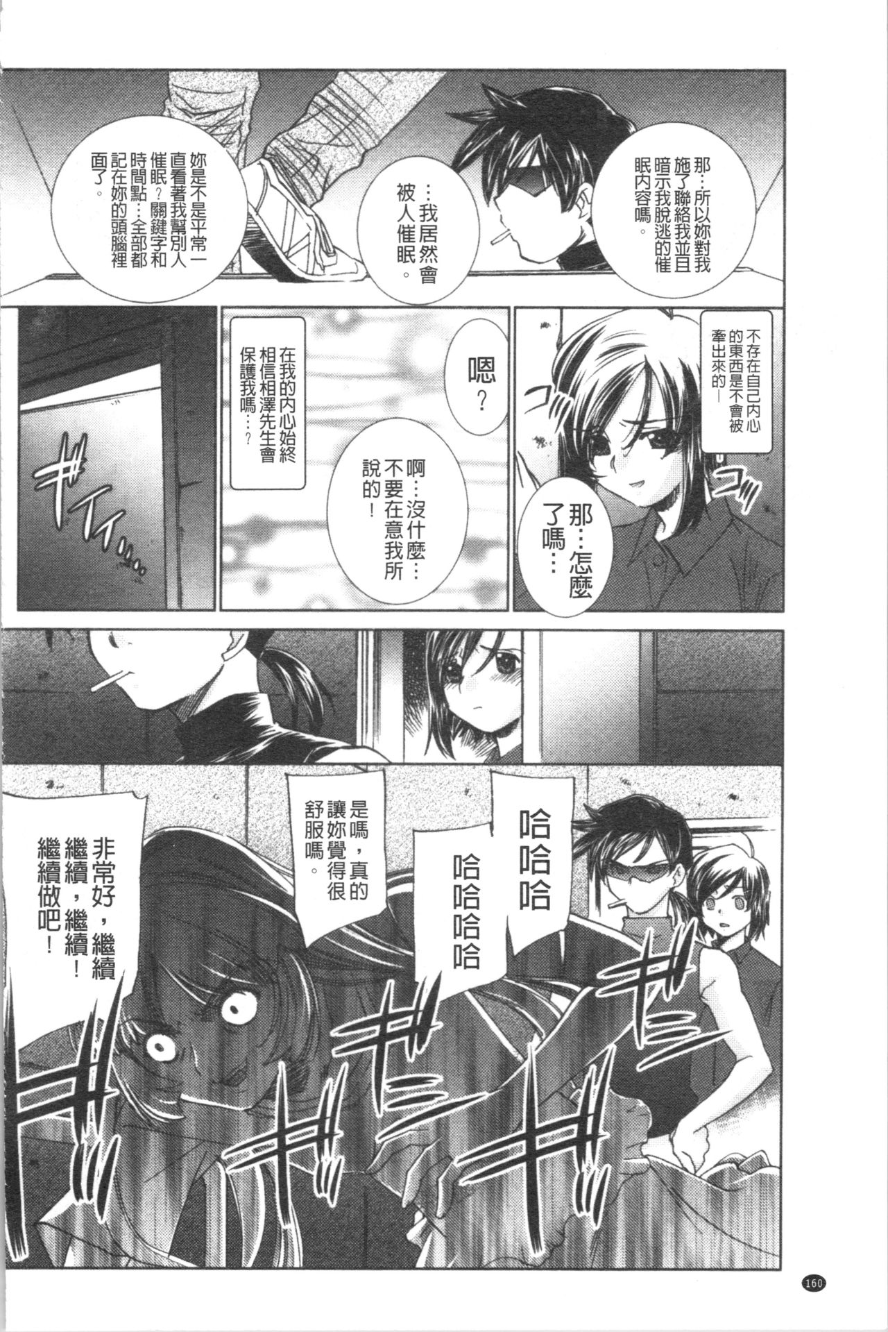 Saimin Dorei ~Inyoku Anji~ - Page 162