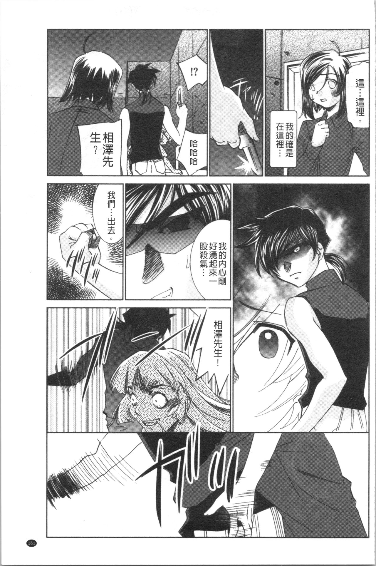 Saimin Dorei ~Inyoku Anji~ - Page 163