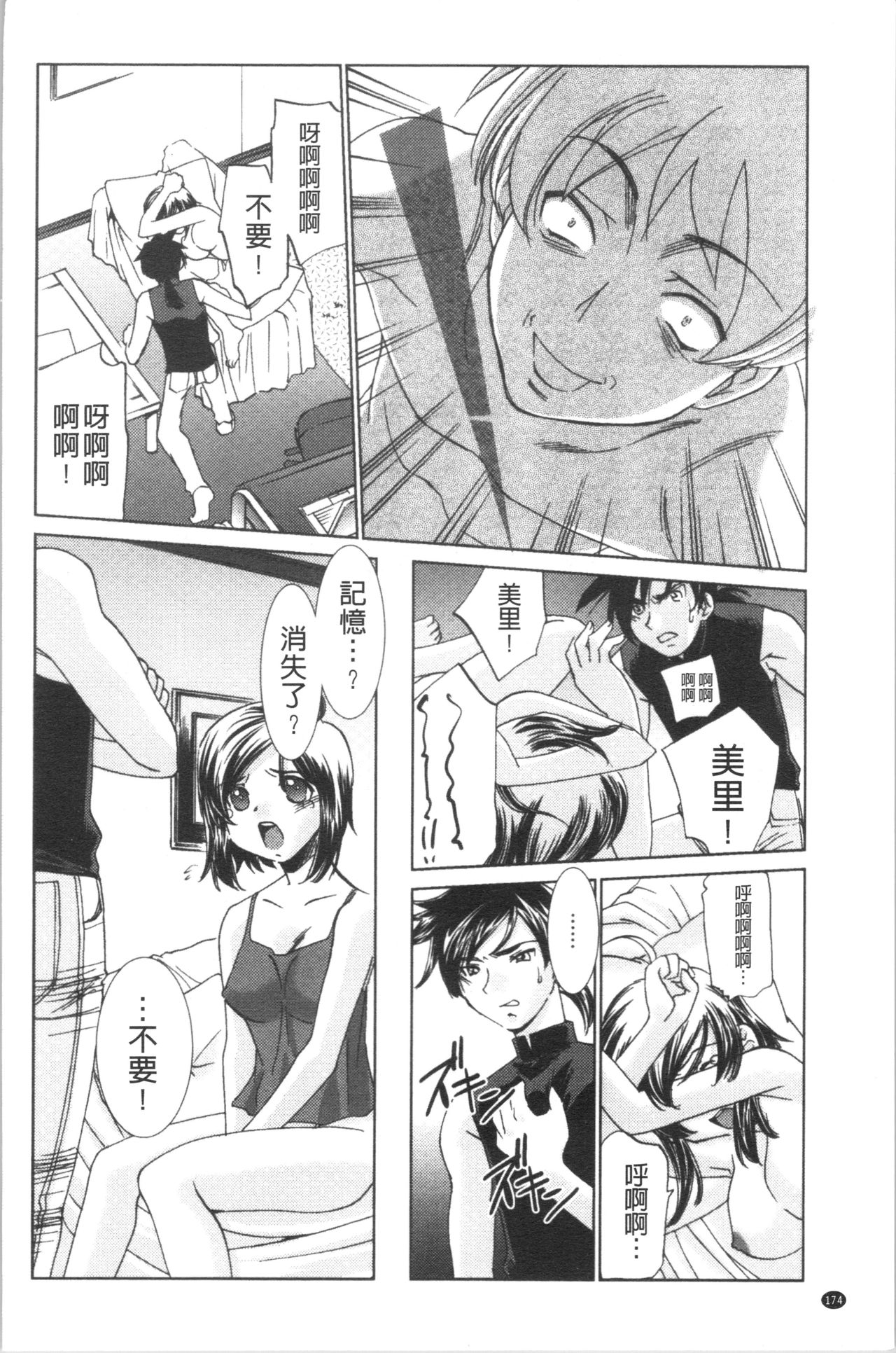 Saimin Dorei ~Inyoku Anji~ - Page 176