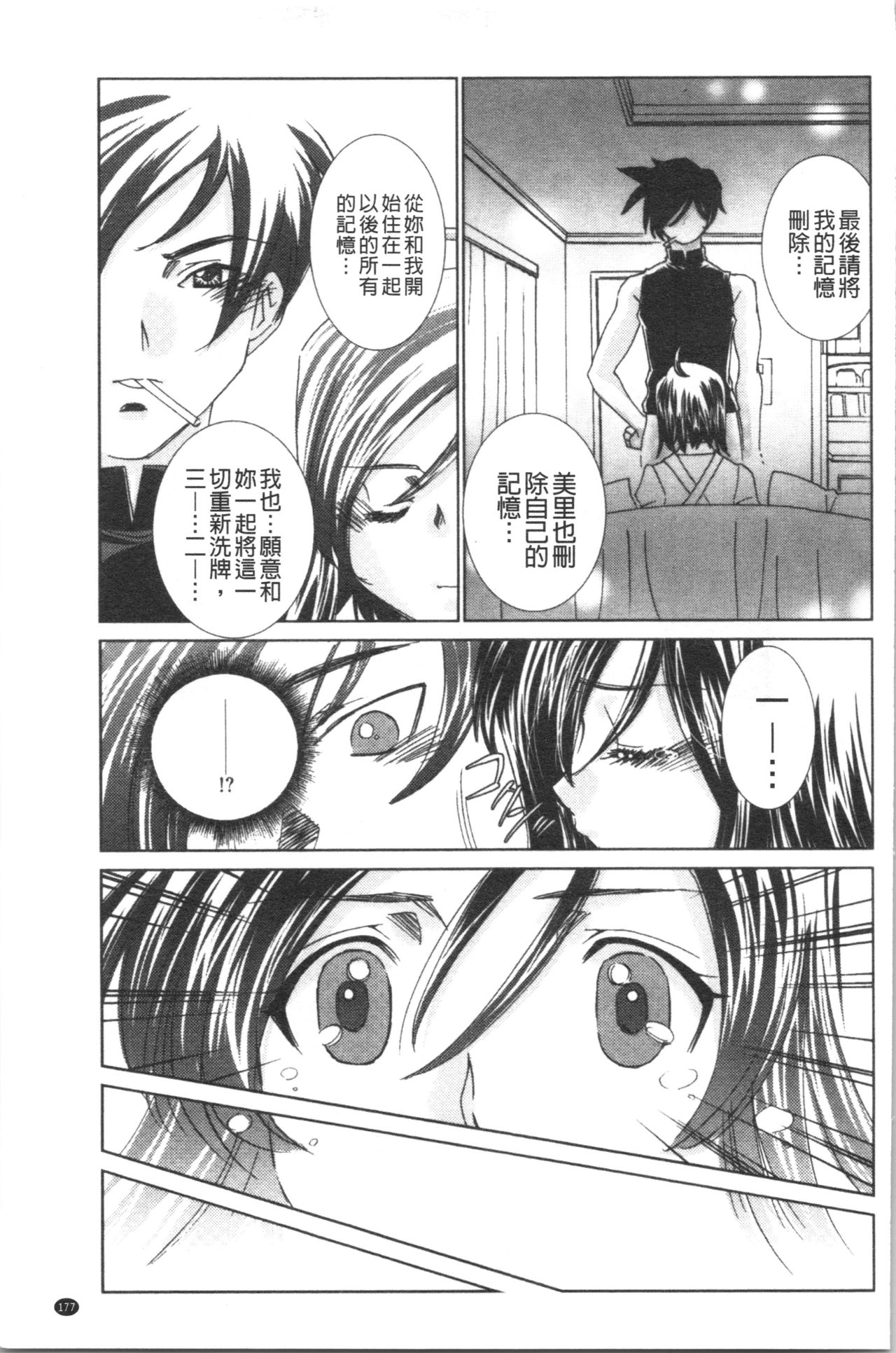 Saimin Dorei ~Inyoku Anji~ - Page 179