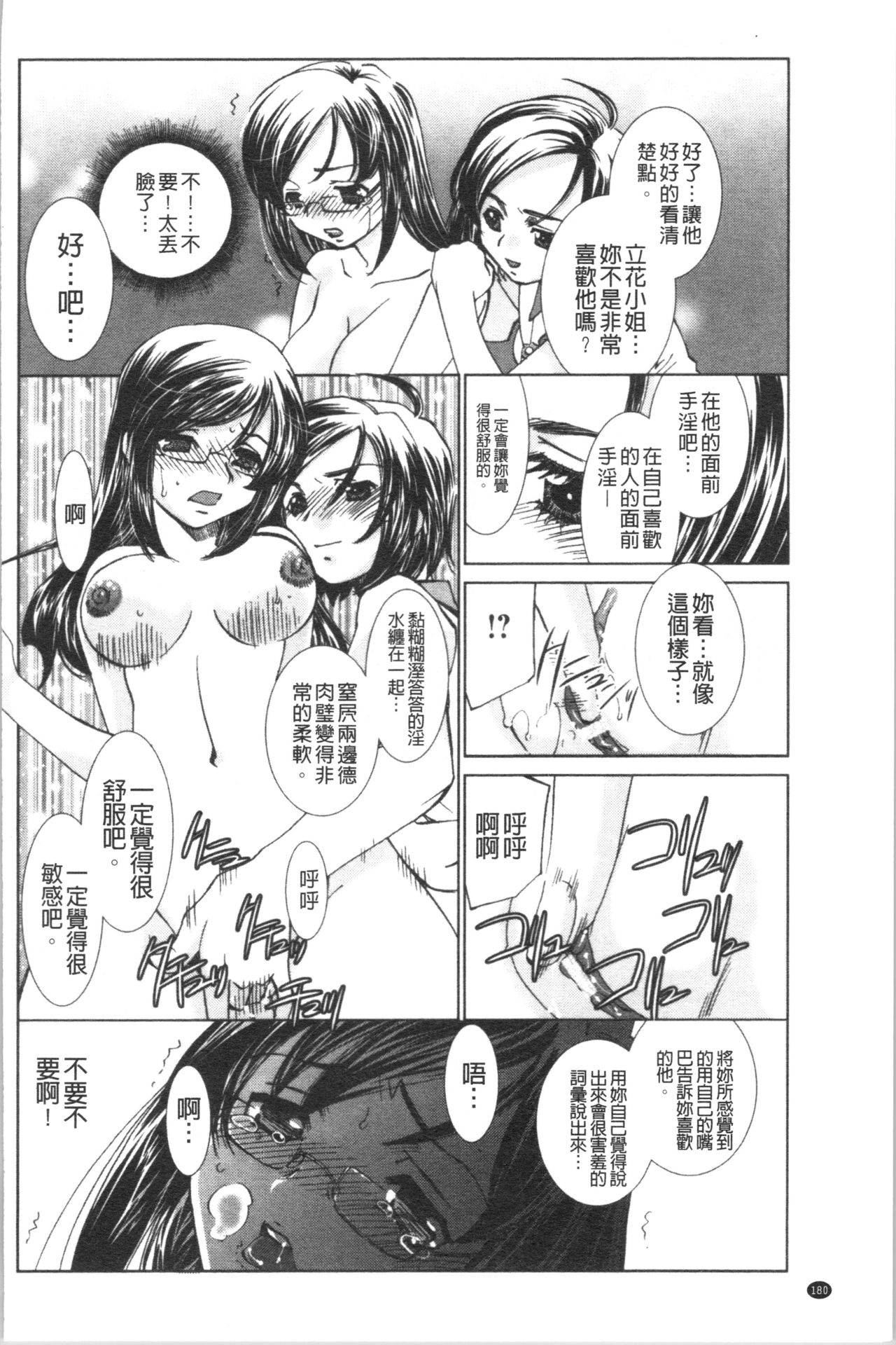 Saimin Dorei ~Inyoku Anji~ - Page 182