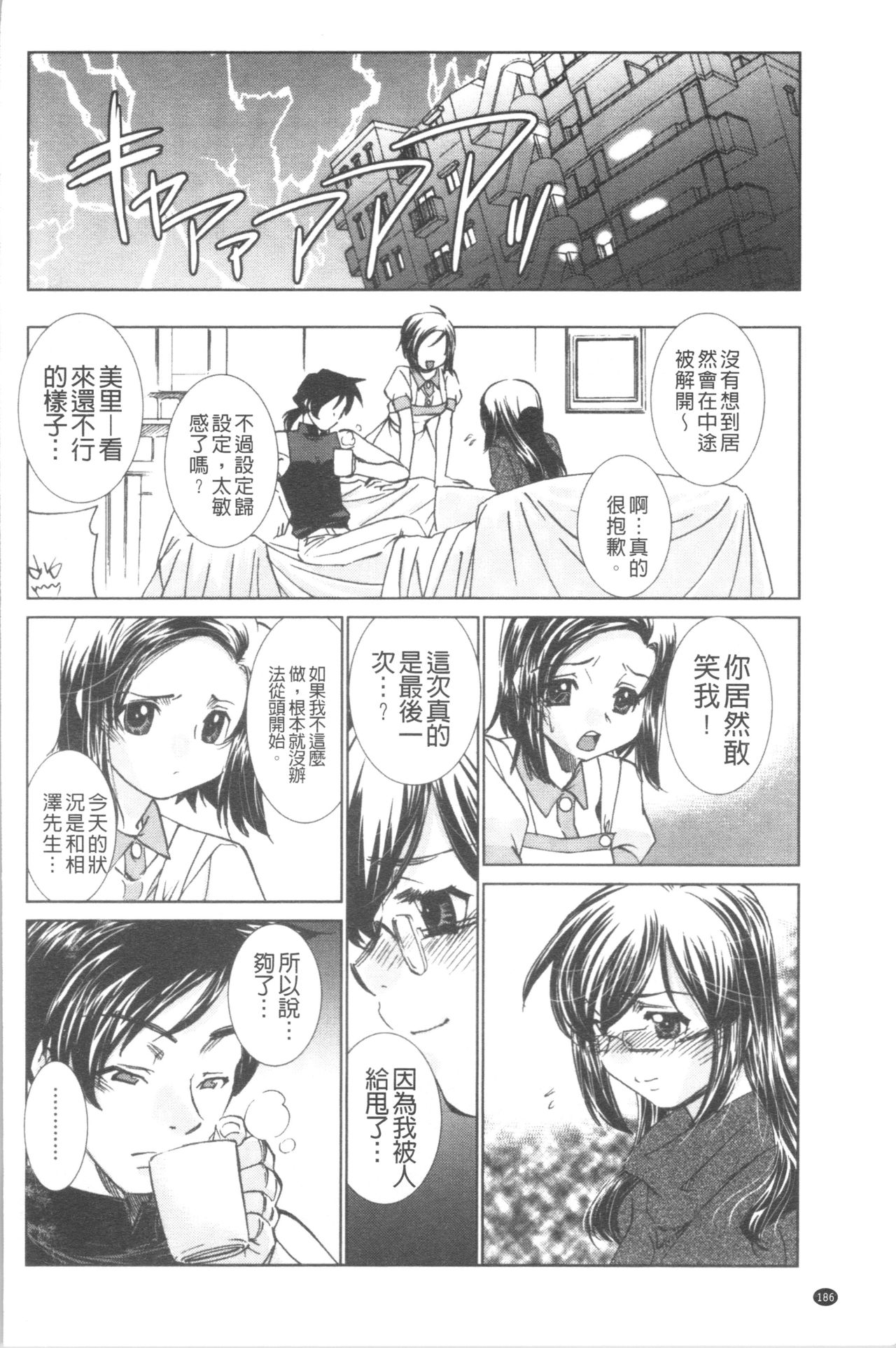 Saimin Dorei ~Inyoku Anji~ - Page 188